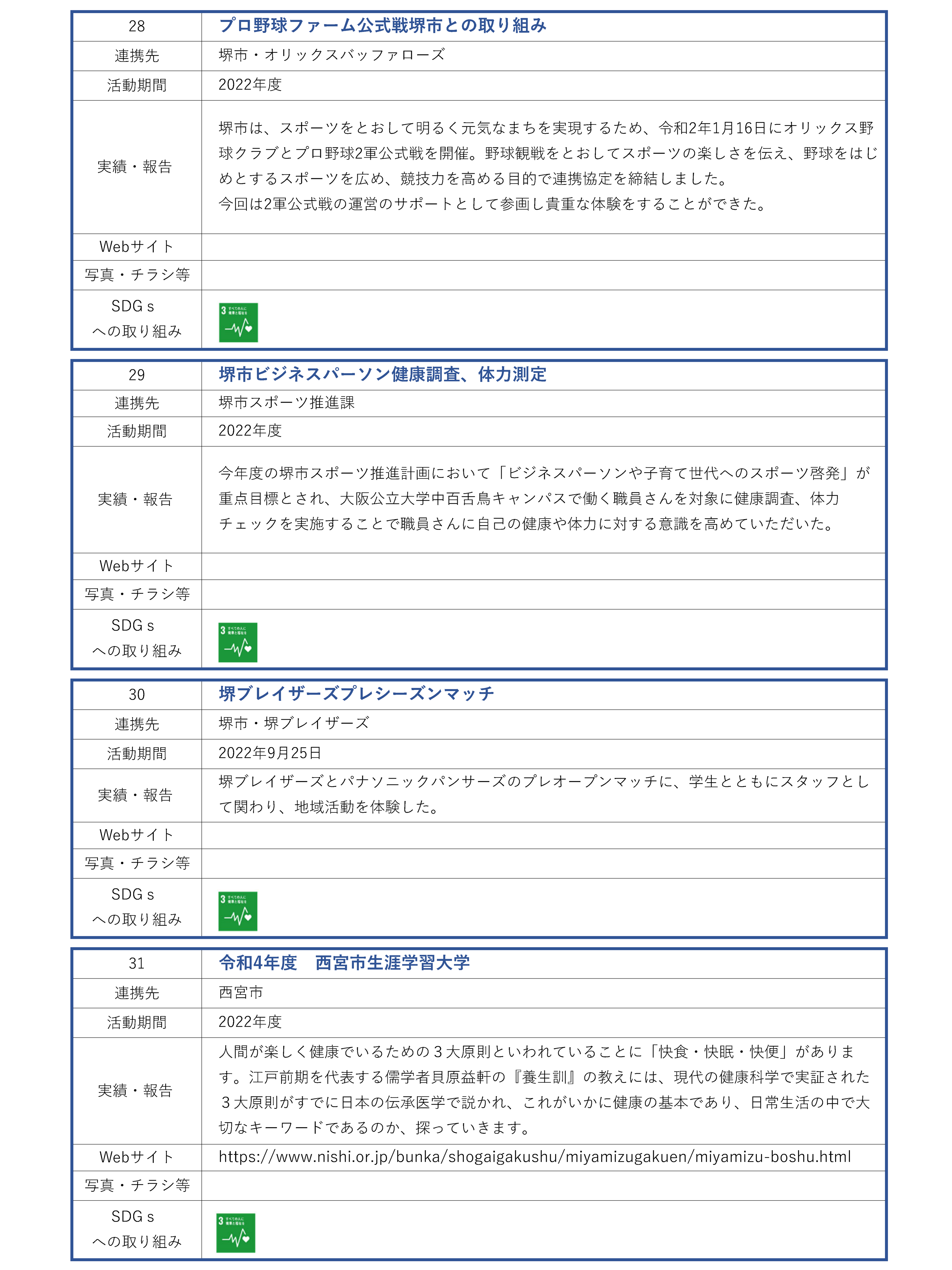 研究推進機構_地域連携活動_ページ_07
