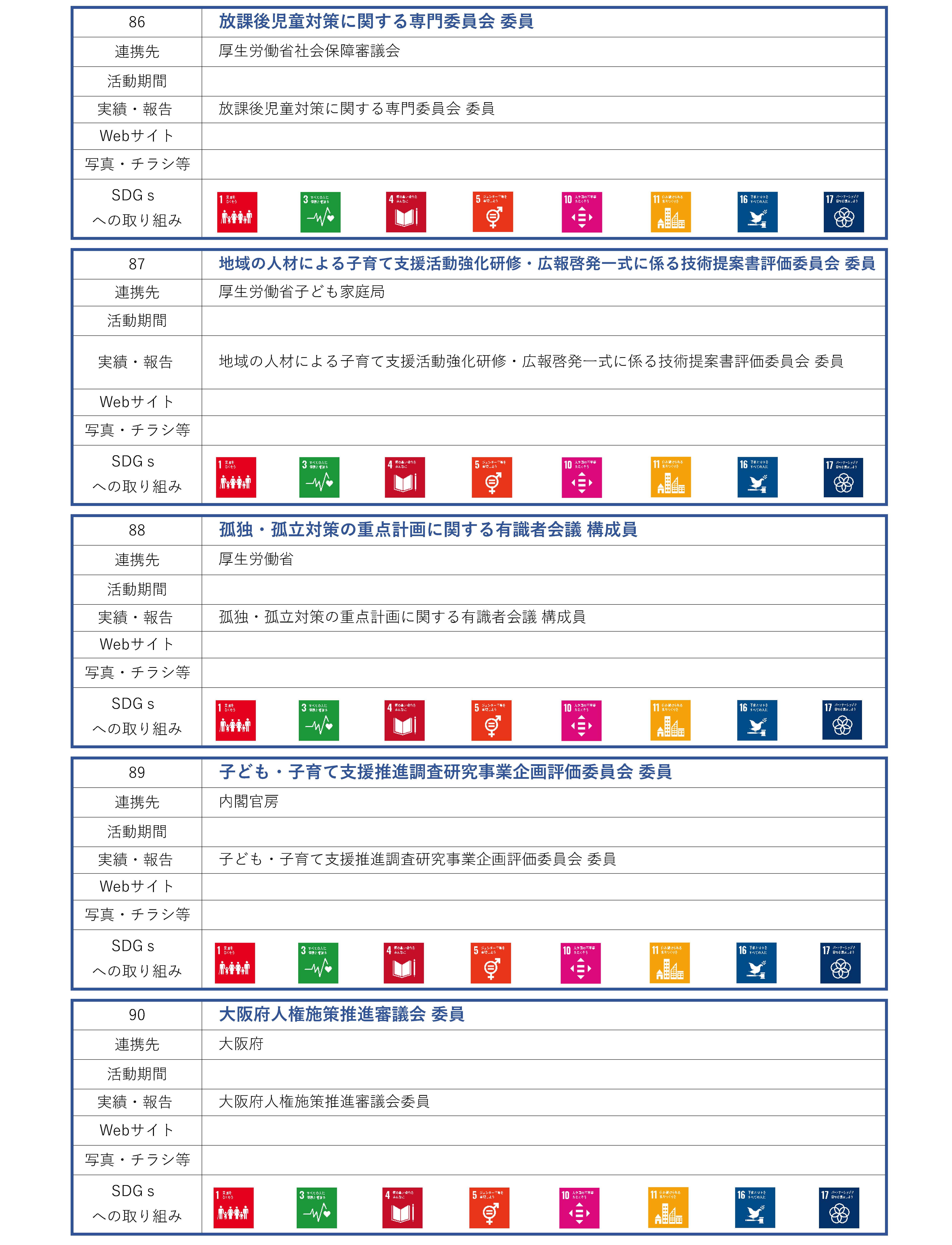 研究推進機構_地域連携活動_ページ_22