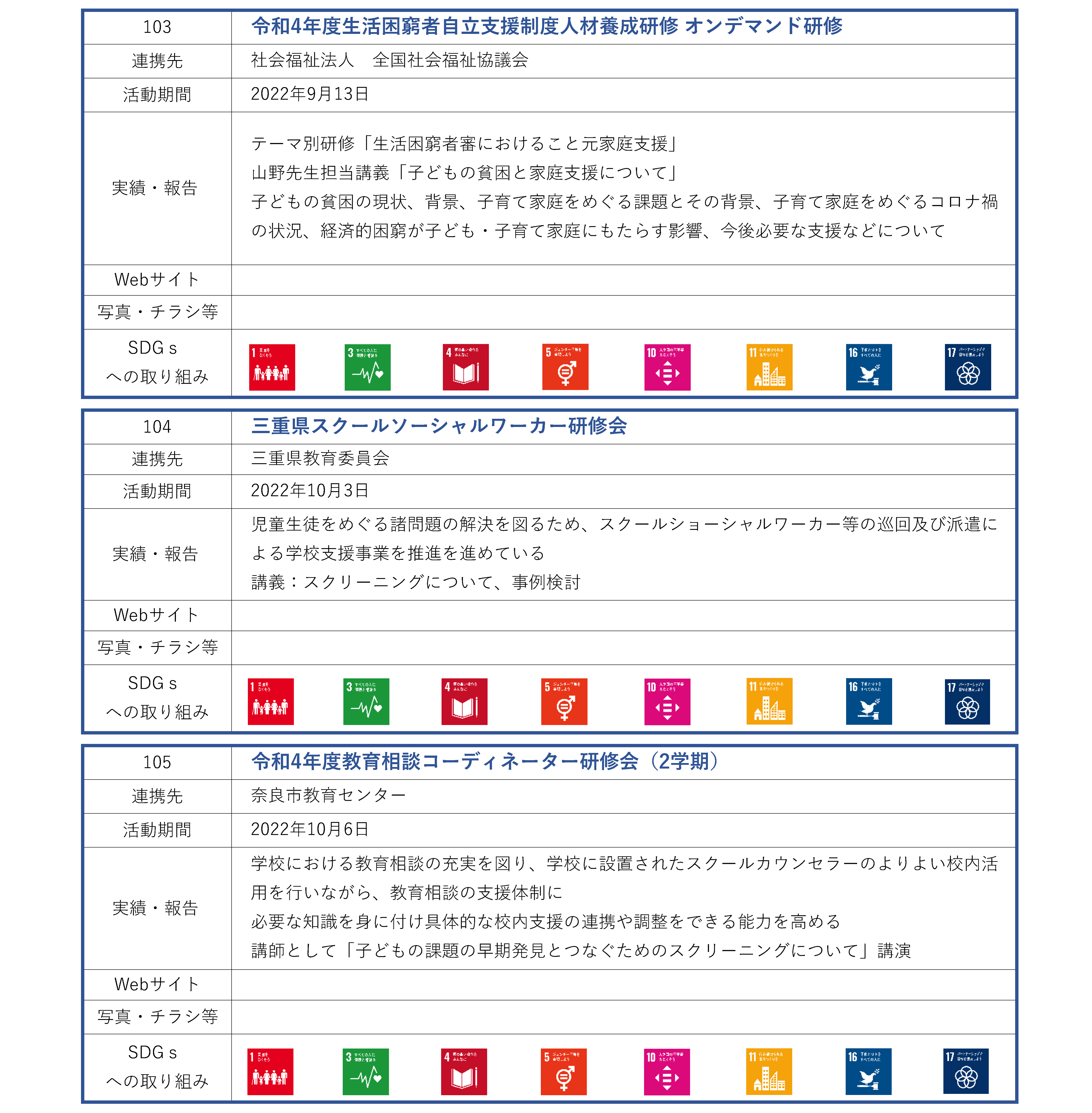 研究推進機構_地域連携活動_ページ_26