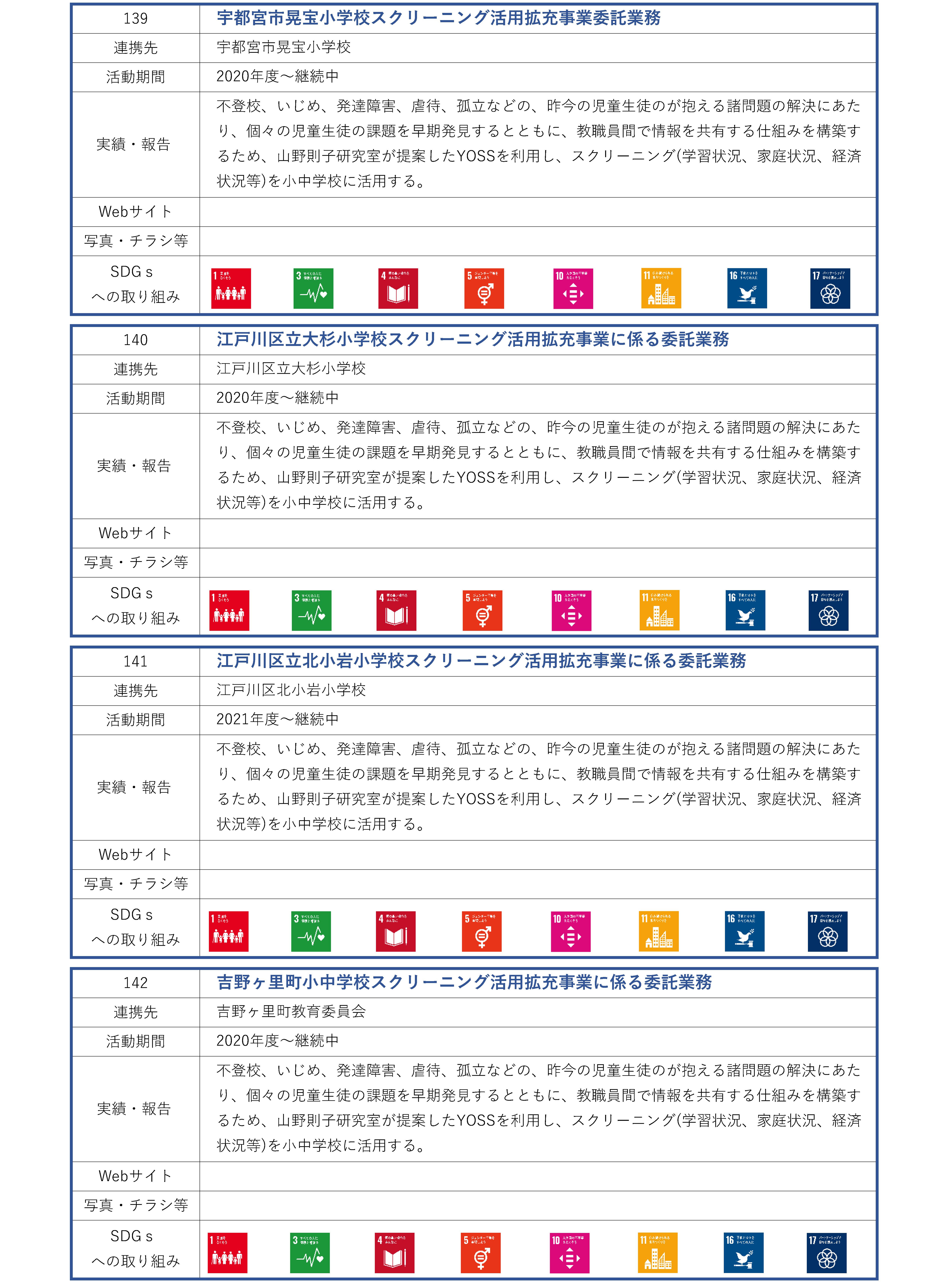 研究推進機構_地域連携活動_ページ_35