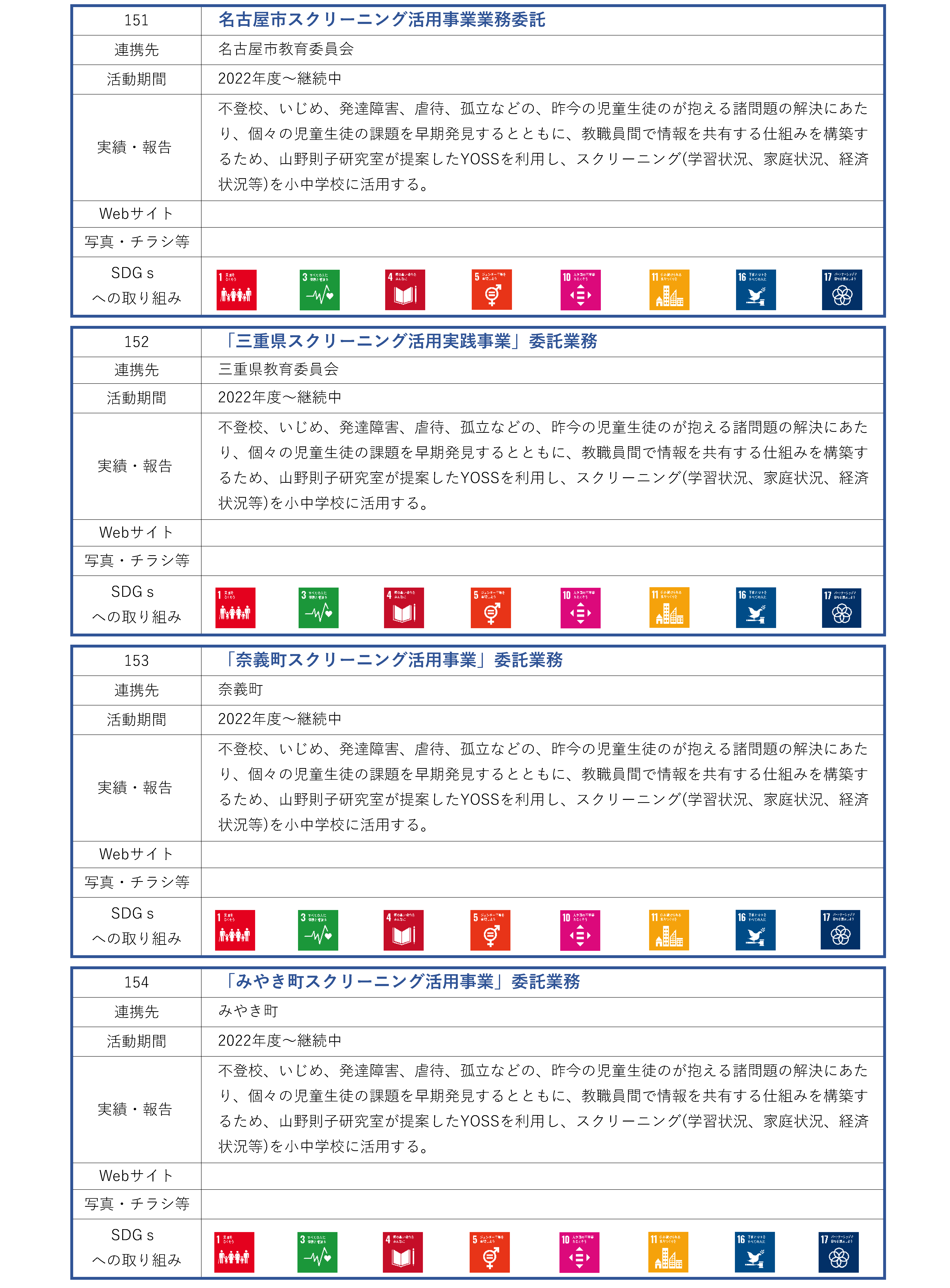 研究推進機構_地域連携活動_ページ_38