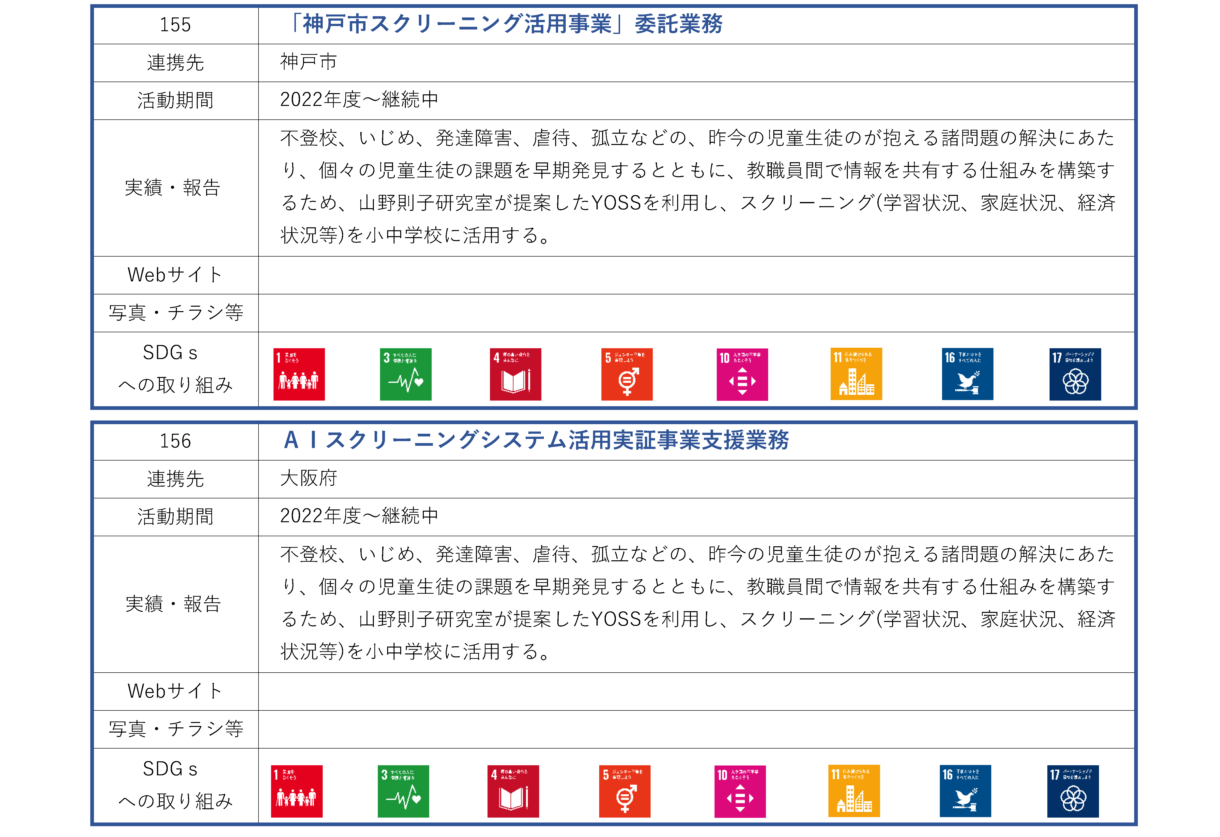 研究推進機構_地域連携活動_ページ_39