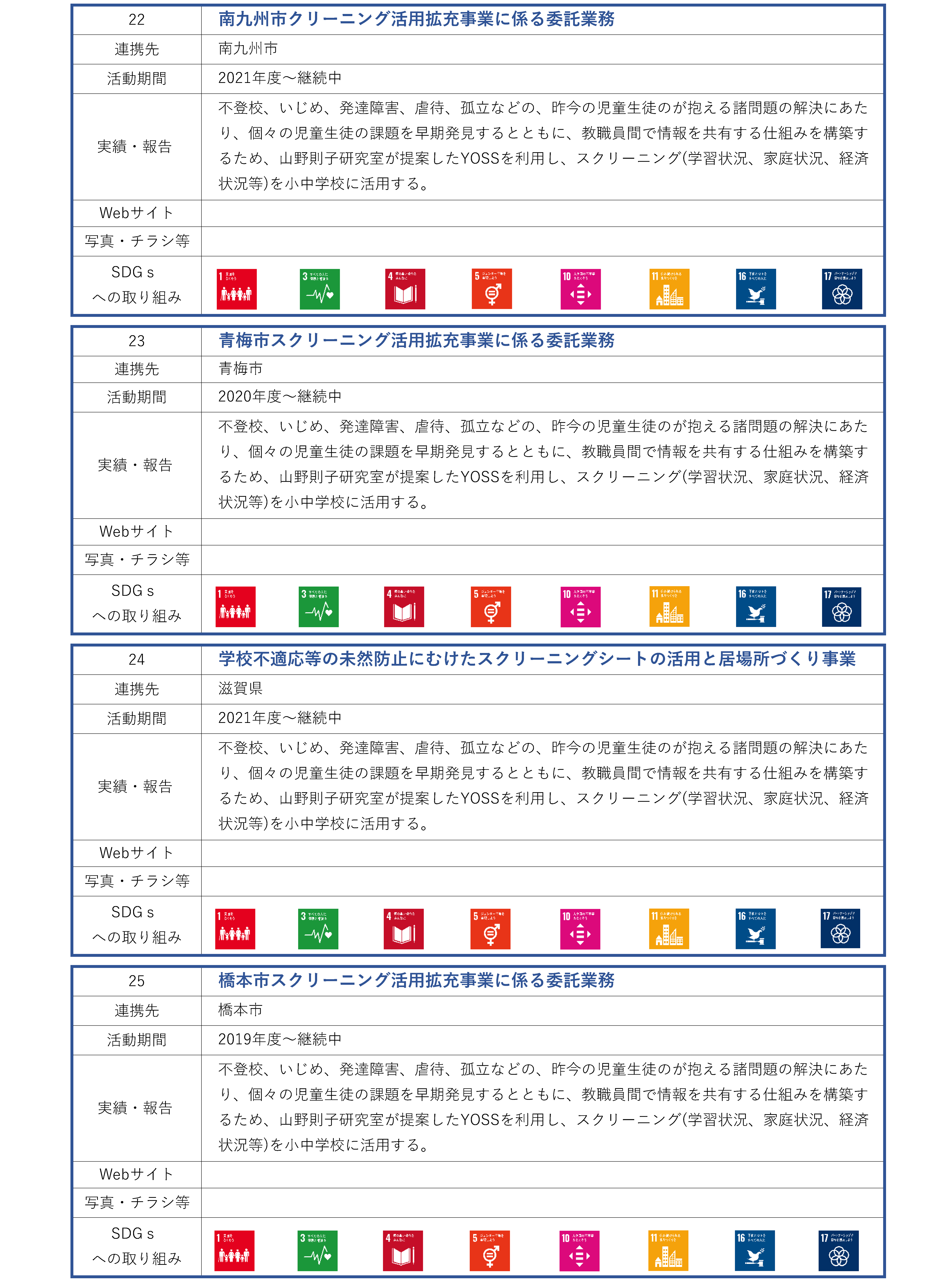 研究推進課_地域連携活動_ページ_07