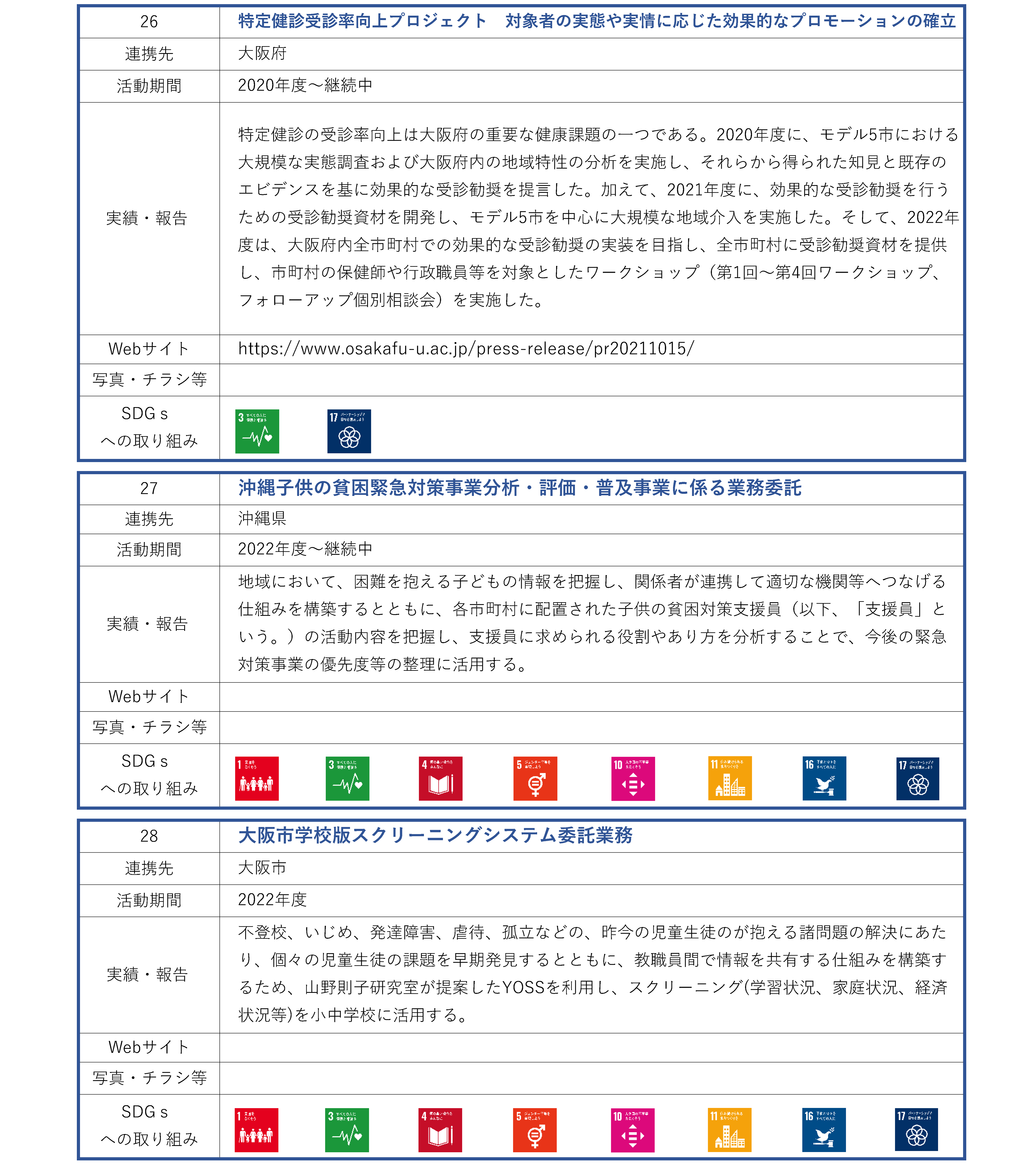 研究推進課_地域連携活動_ページ_08