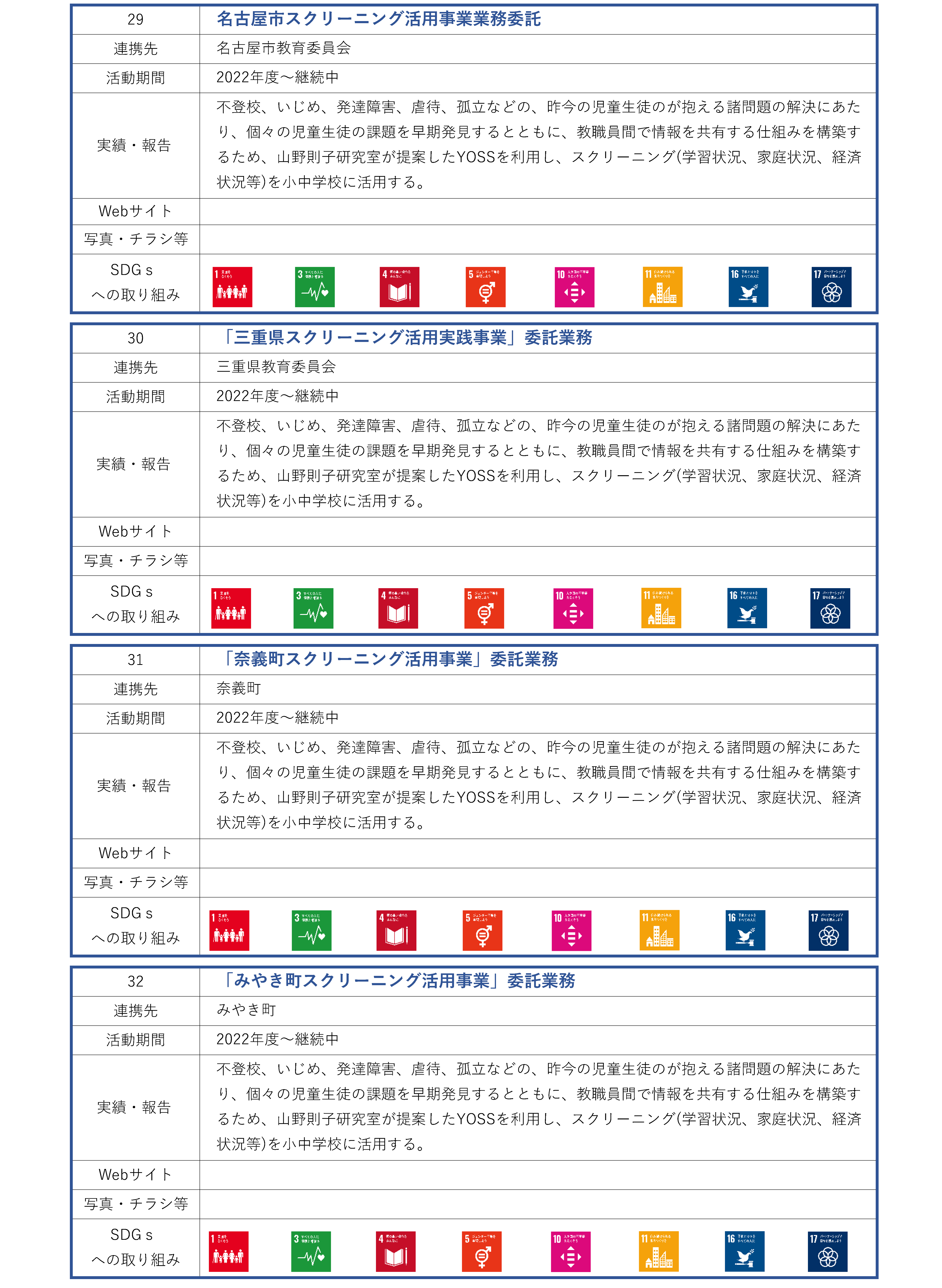研究推進課_地域連携活動_ページ_09
