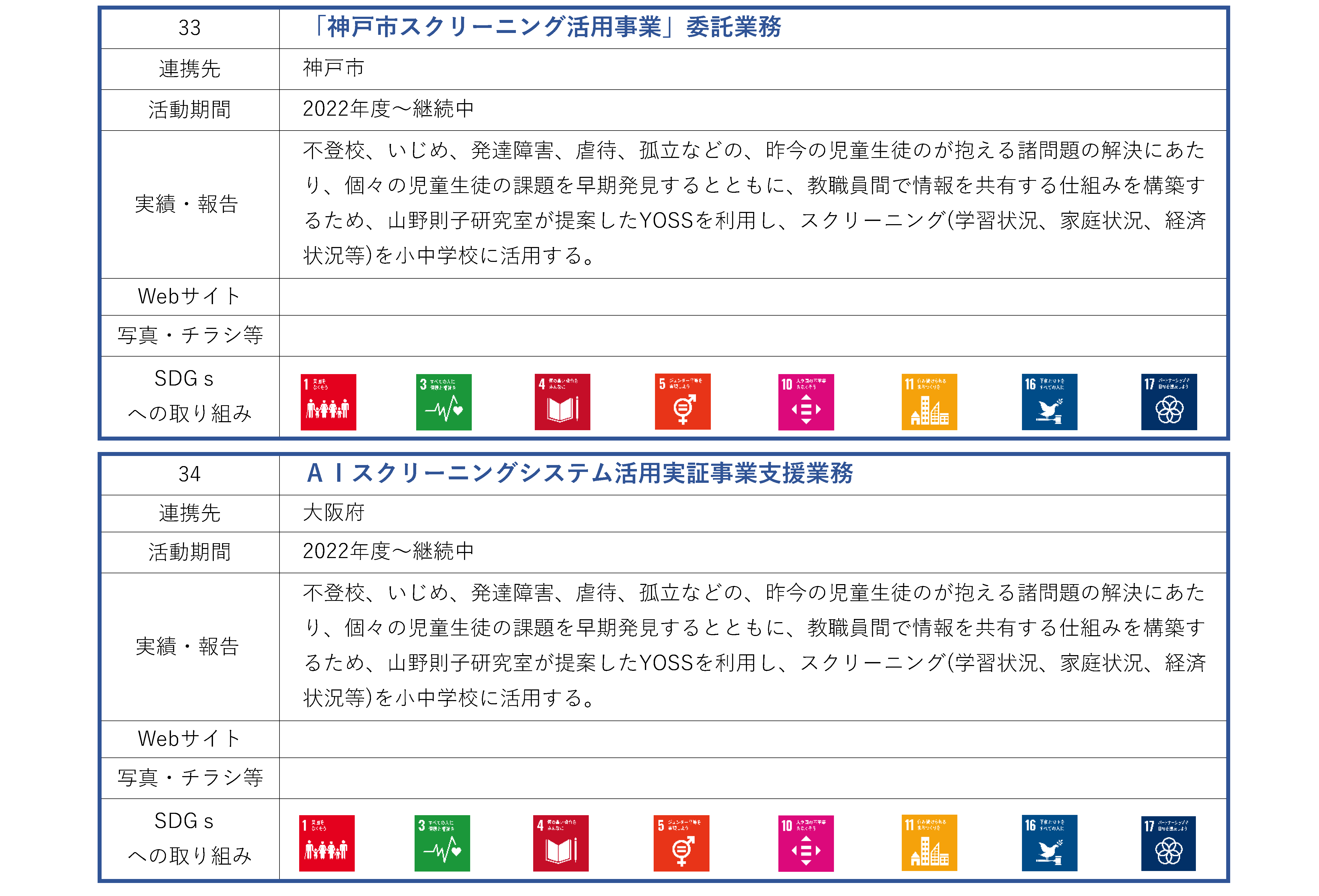 研究推進課_地域連携活動_ページ_10