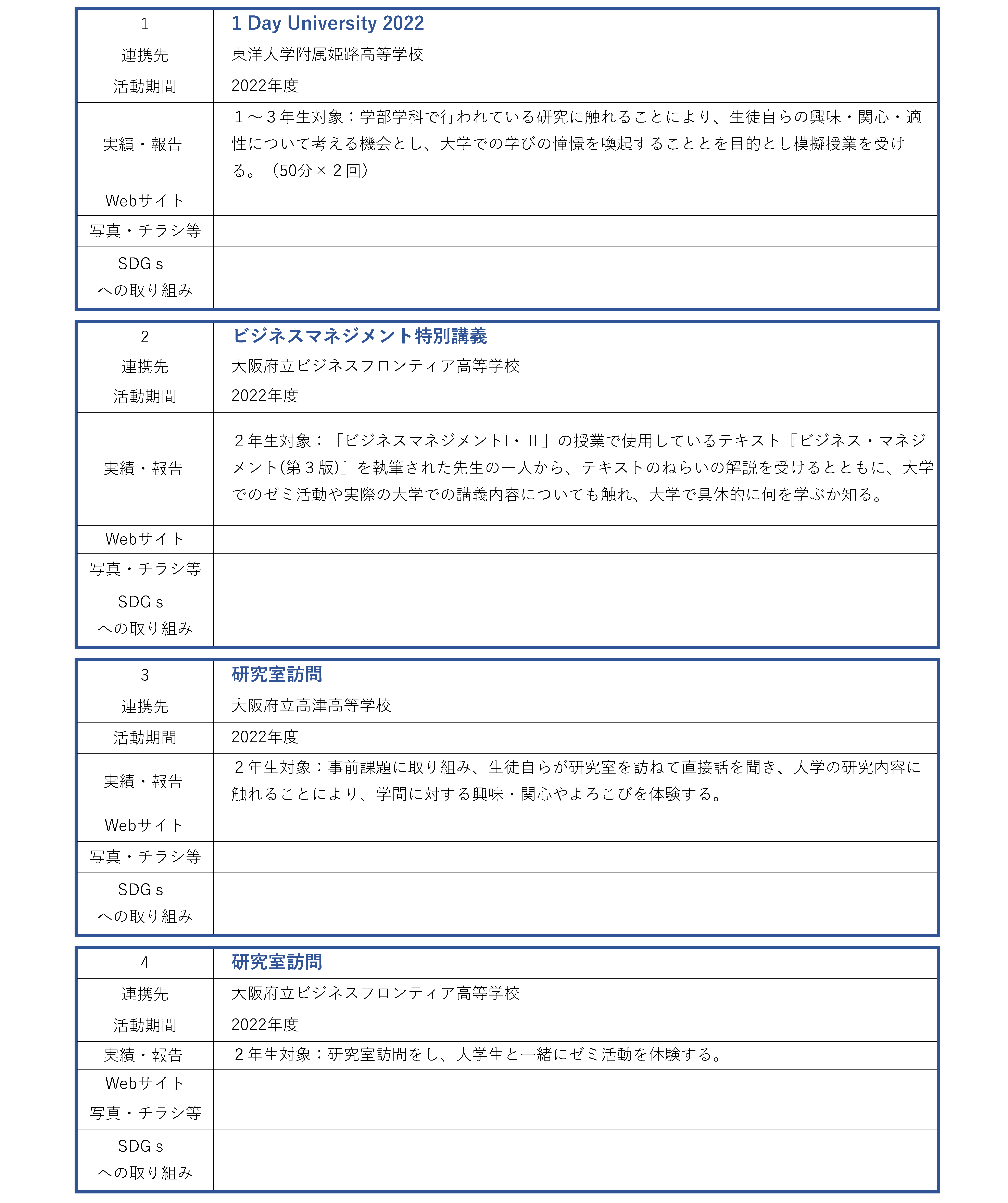 経営学研究科_地域連携活動ページ_1
