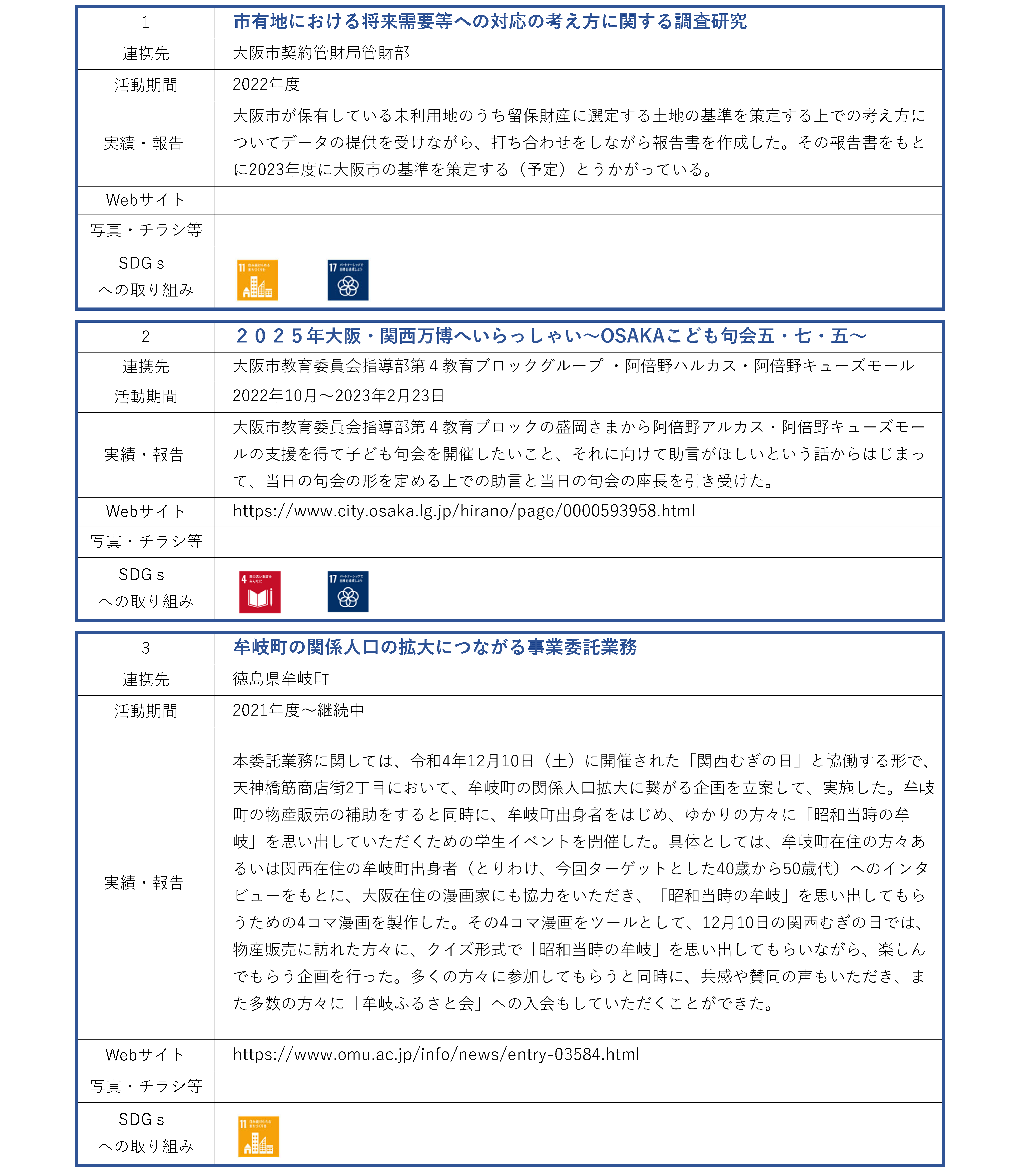 経済学研究科_地域連携活動_ページ_1