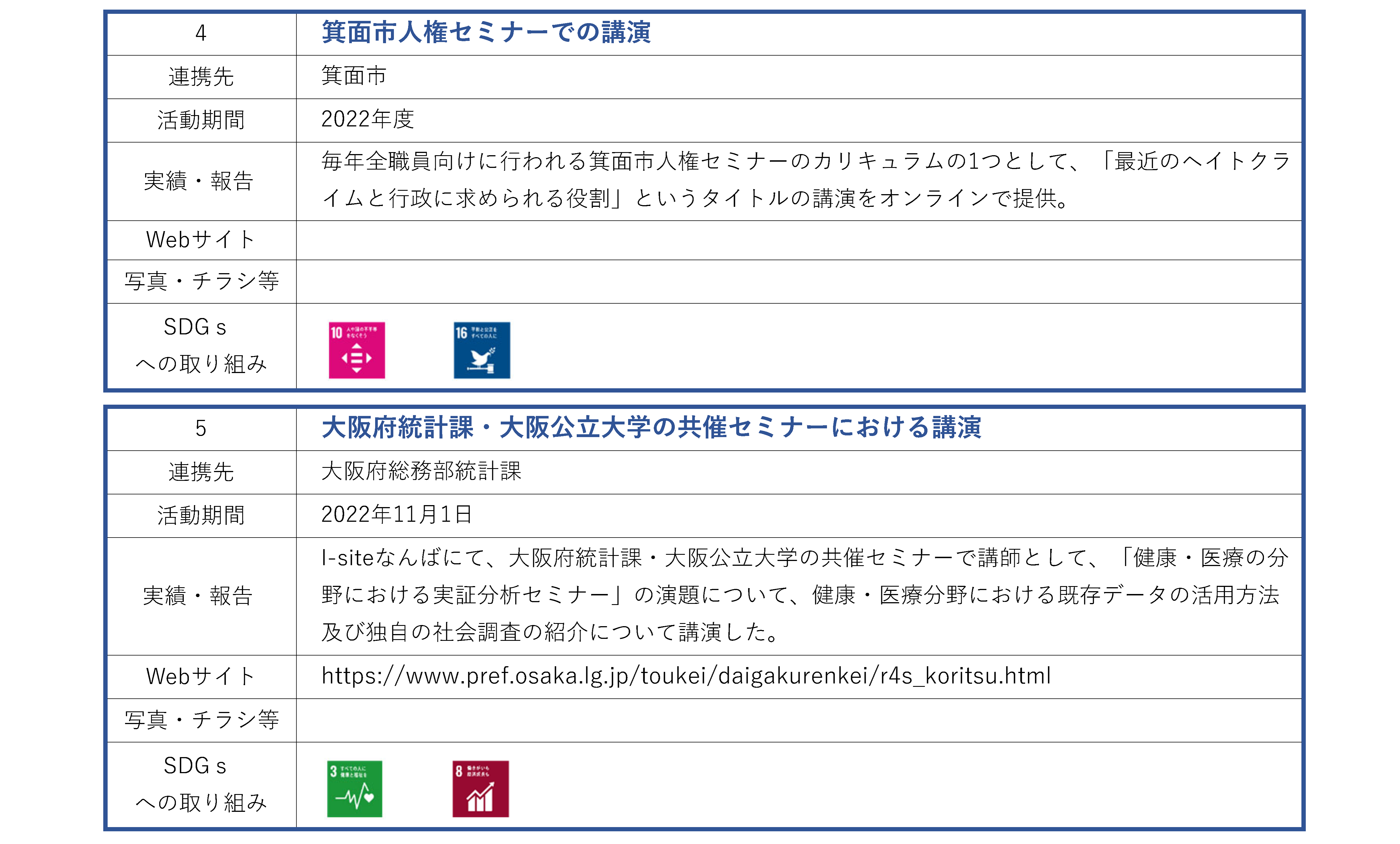 経済学研究科_地域連携活動_ページ_2