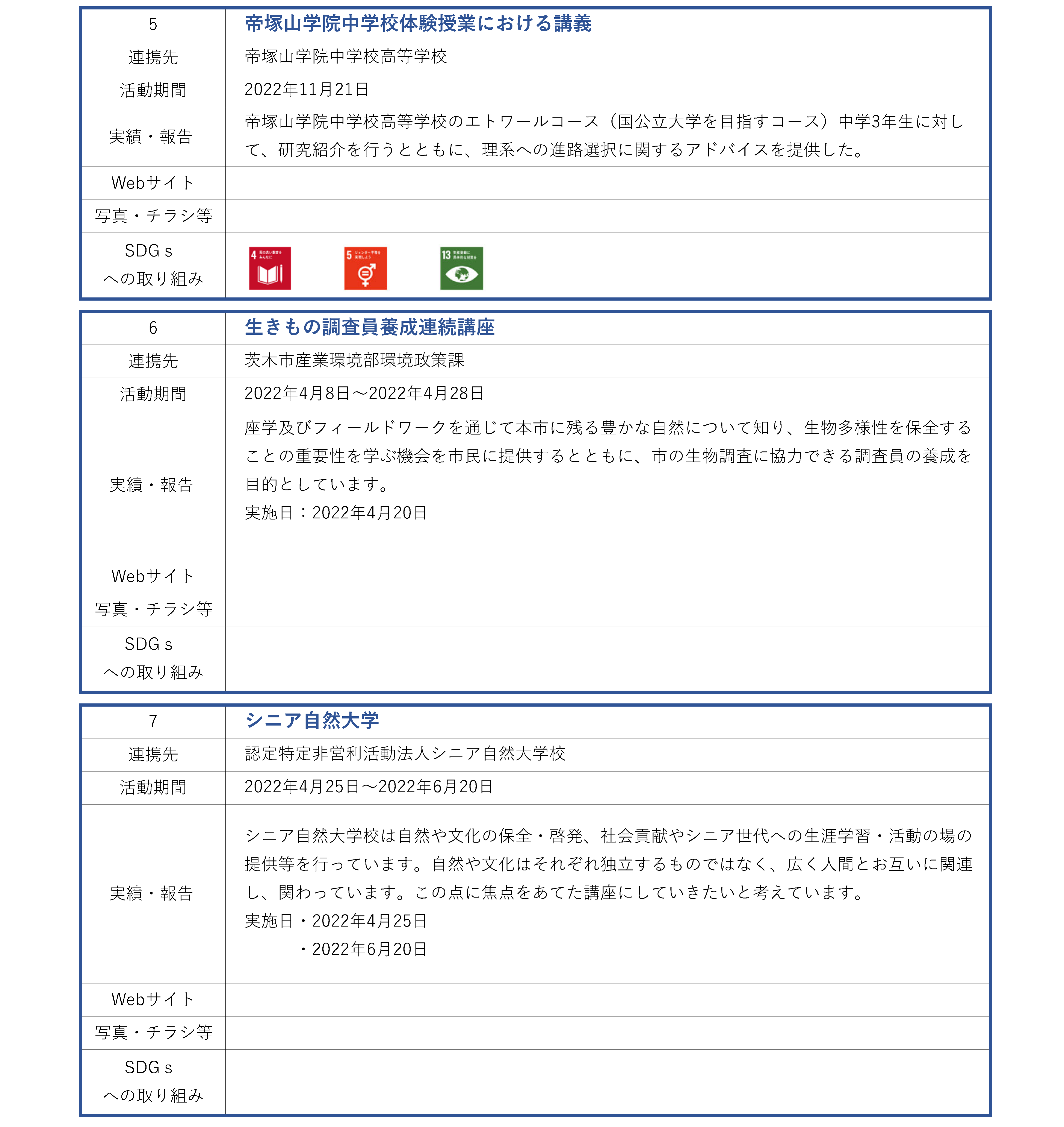 農学研究科_地域連携活動_ページ_2