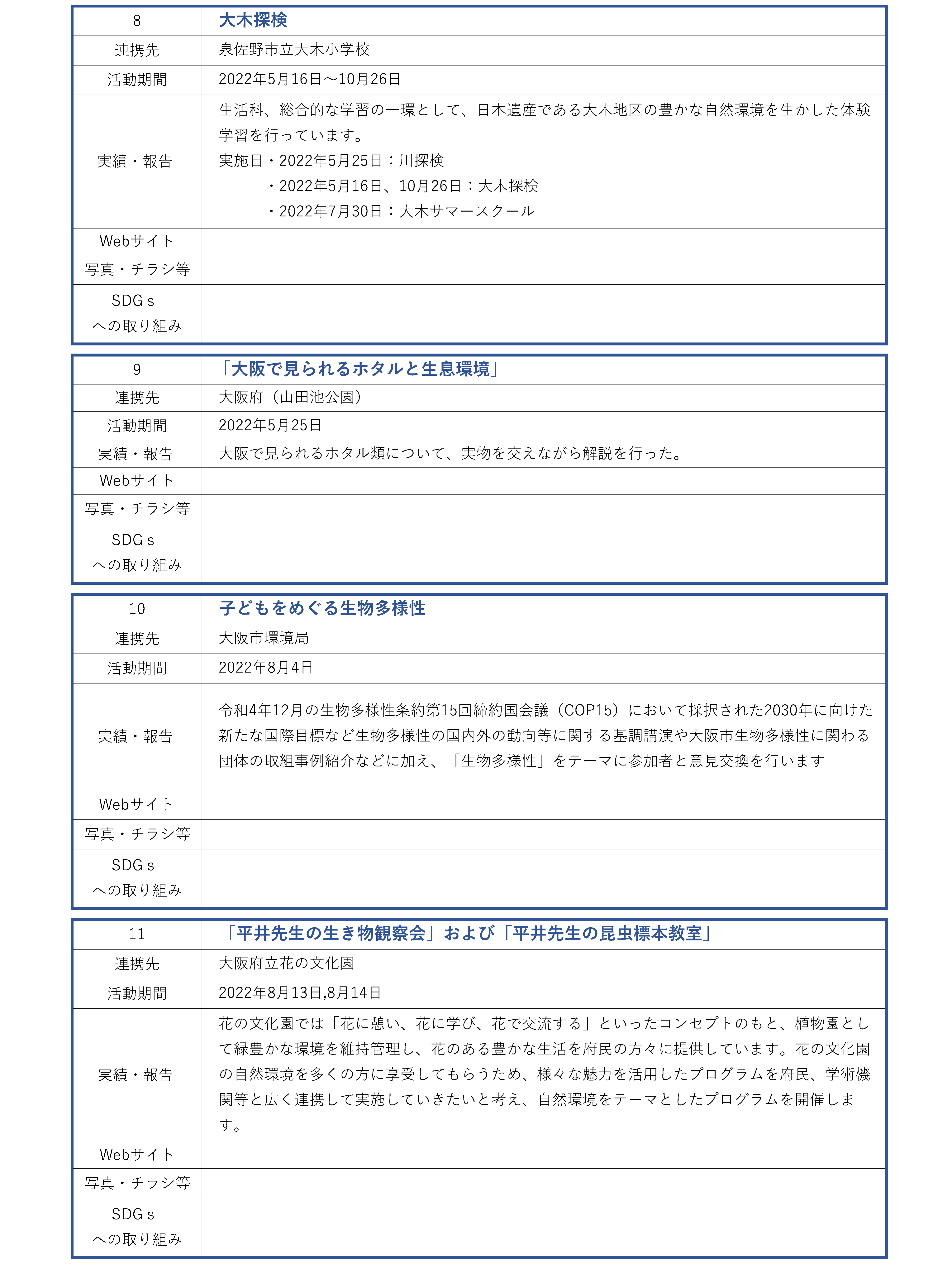 農学研究科_地域連携活動_ページ_3