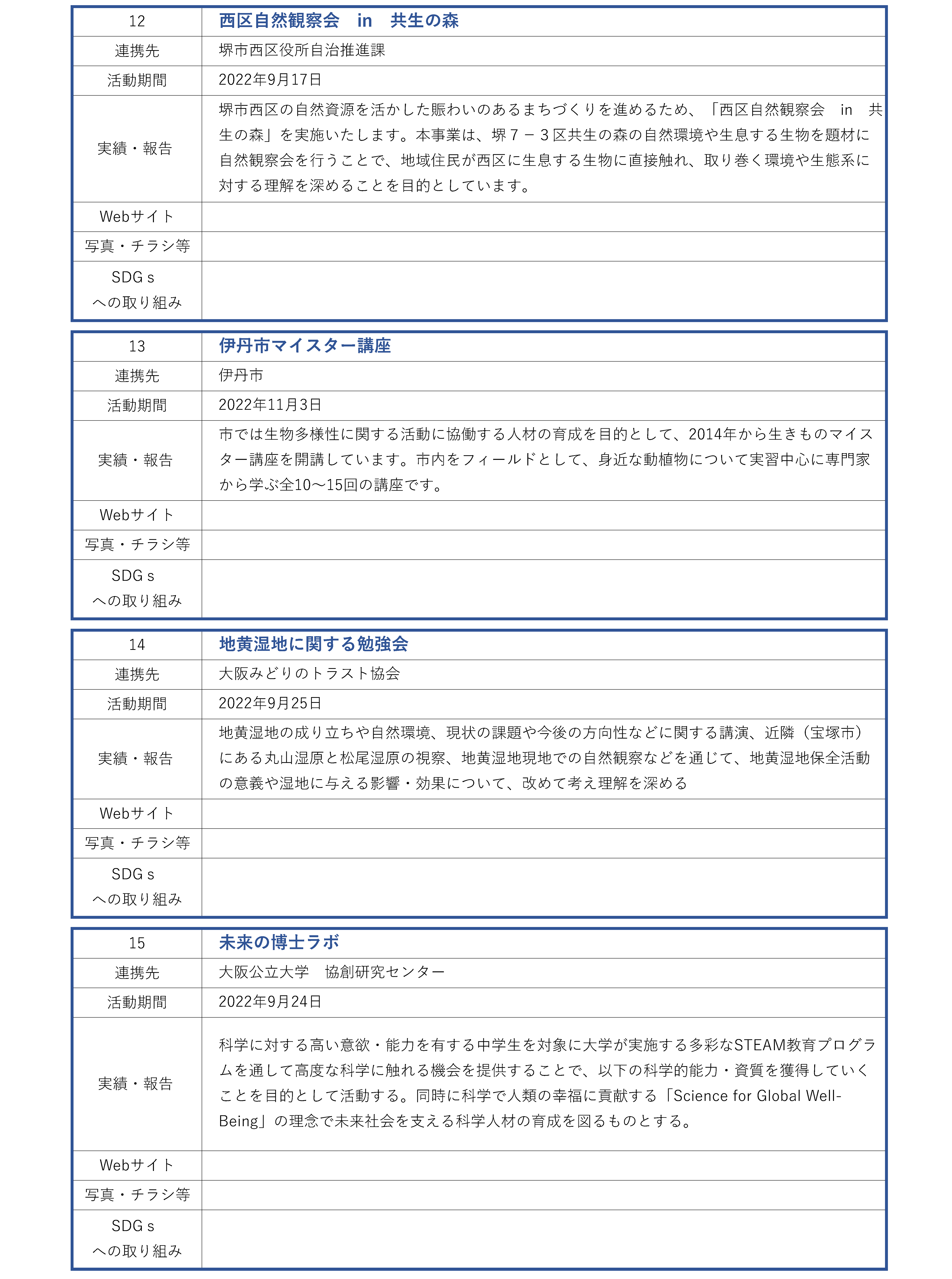 農学研究科_地域連携活動_ページ_4