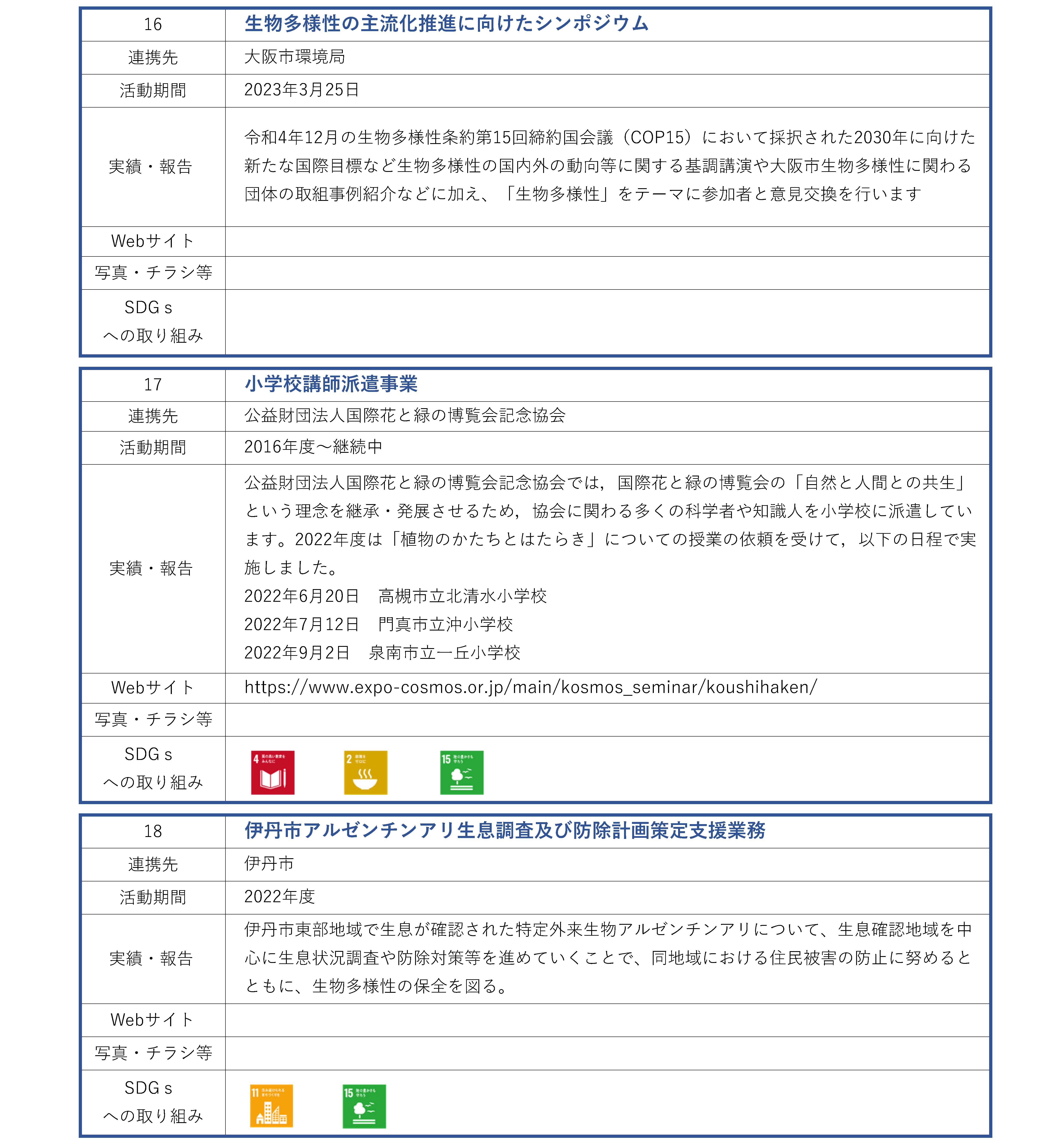 農学研究科_地域連携活動_ページ_5