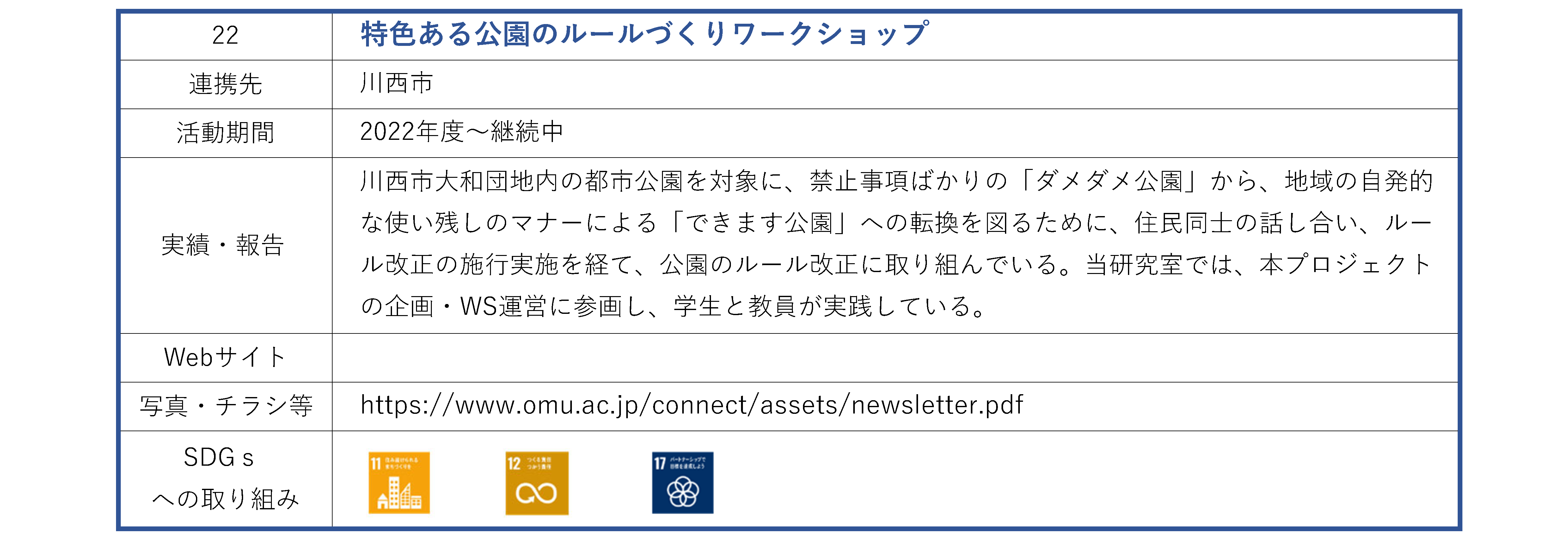 農学研究科_地域連携活動_ページ_7