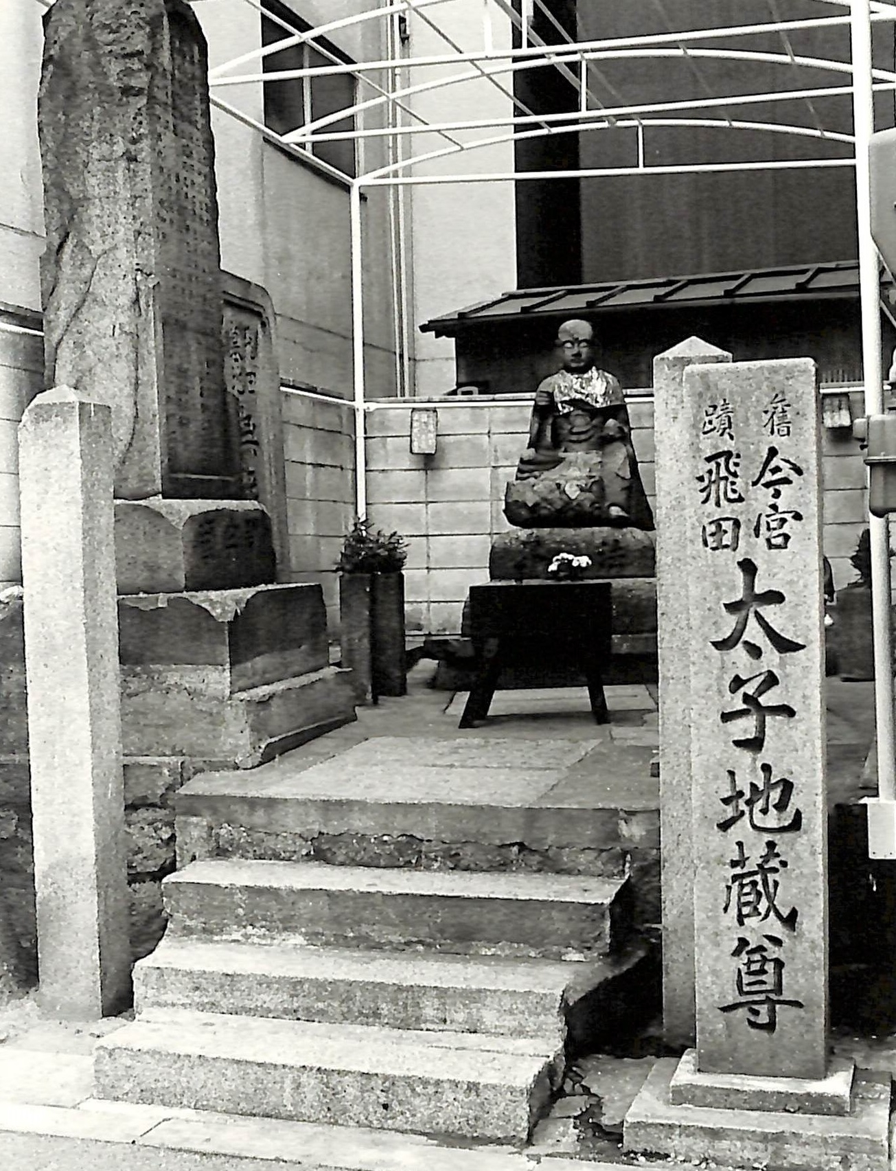 ⑧1980年ごろの太子地蔵尊(中島敏さん提供)