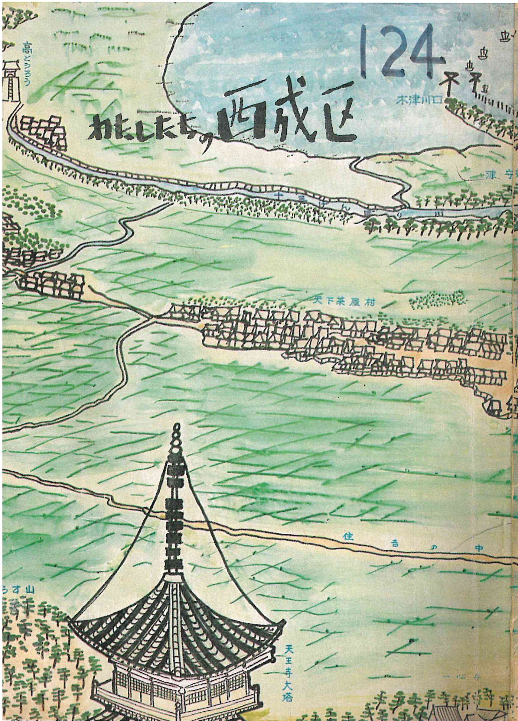 ⑩『わたしたちの西成区』(1970年)