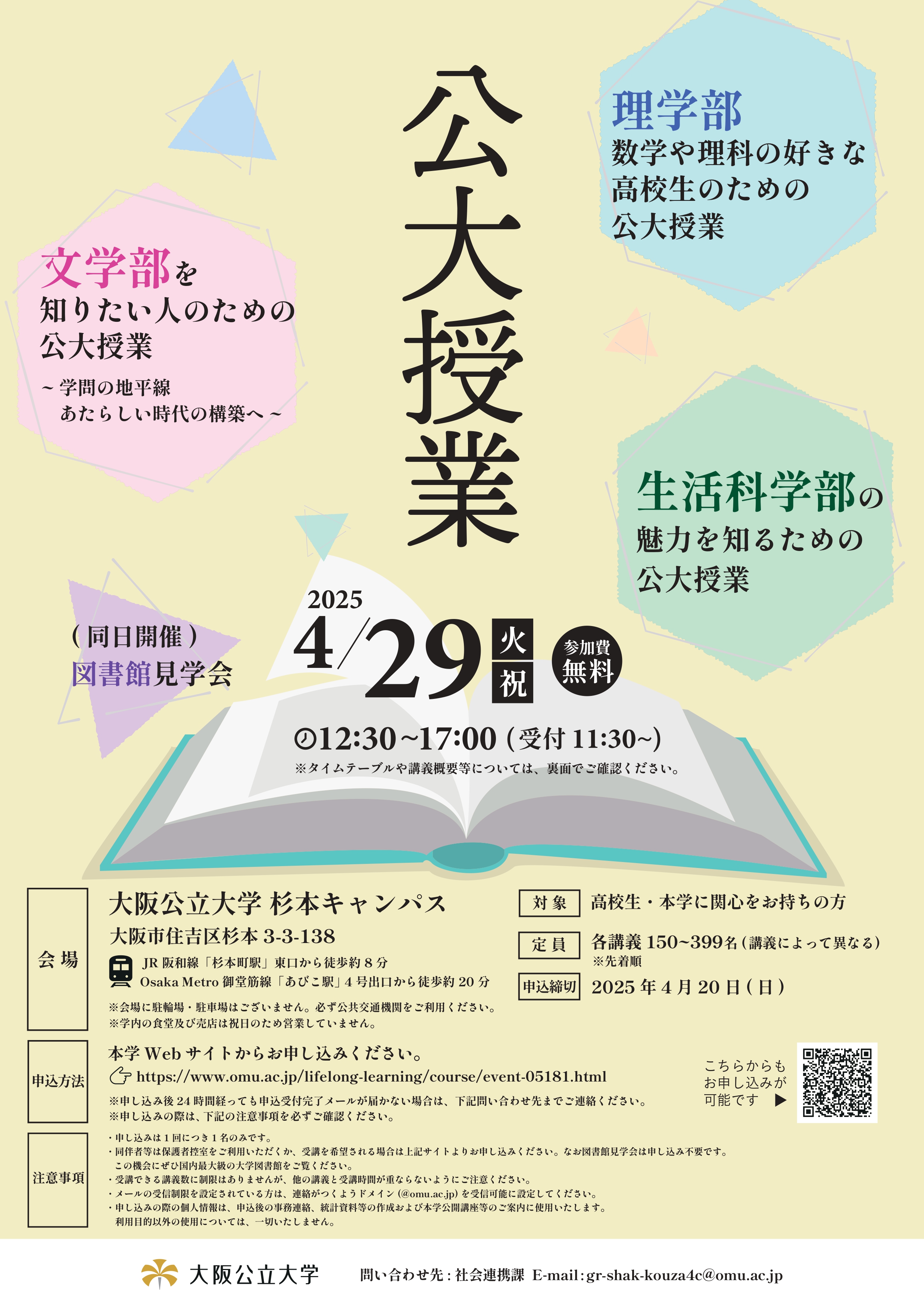★2025公大授業チラシ_表