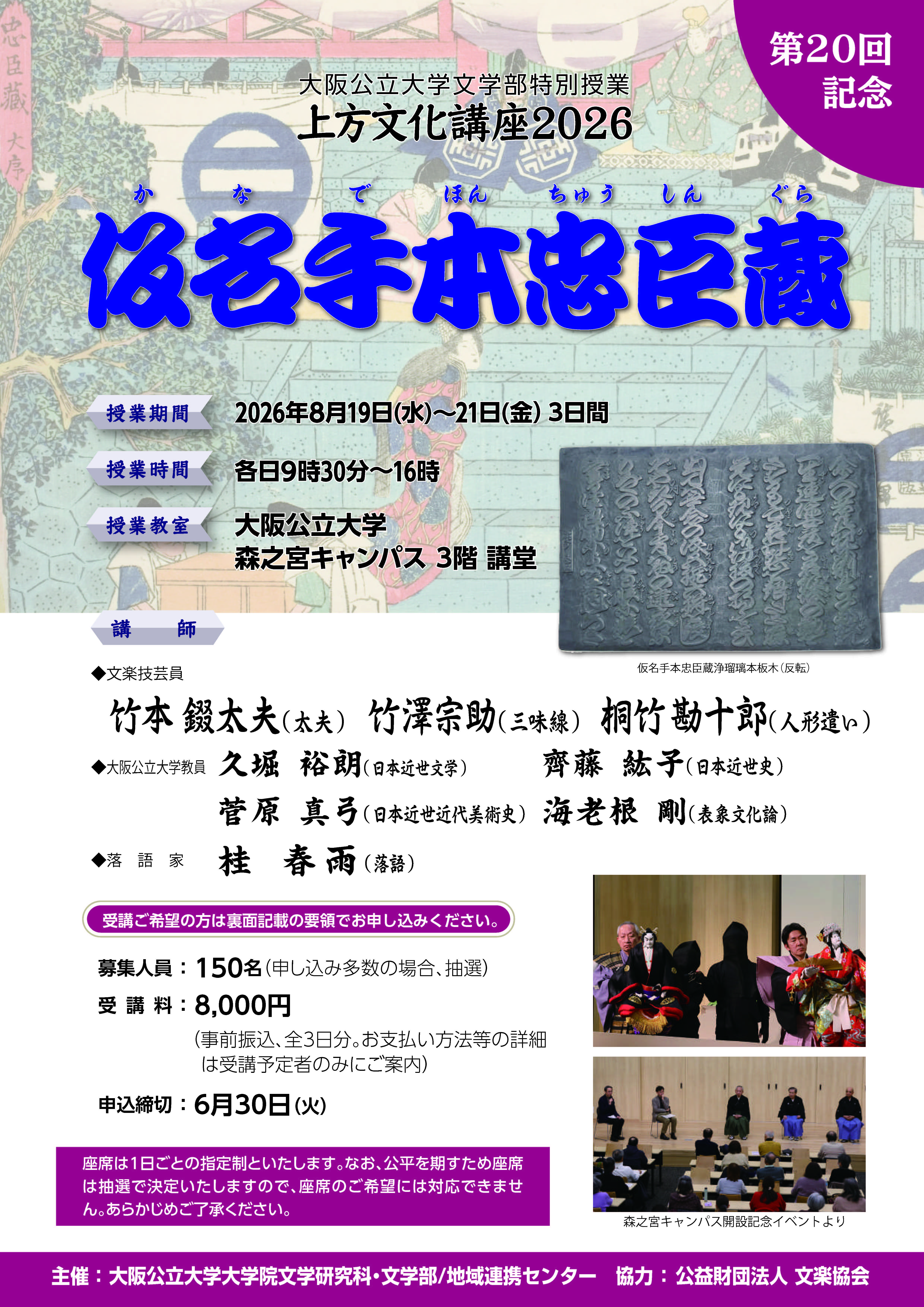 上方文化講座2026「仮名手本忠臣蔵」チラシ（公開用）