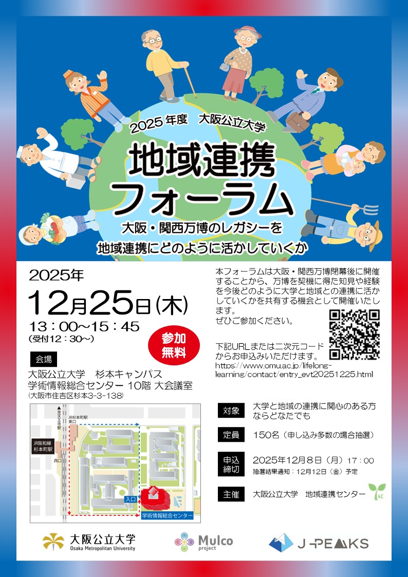 地域連携フォーラム_チラシ表紙サムネ用