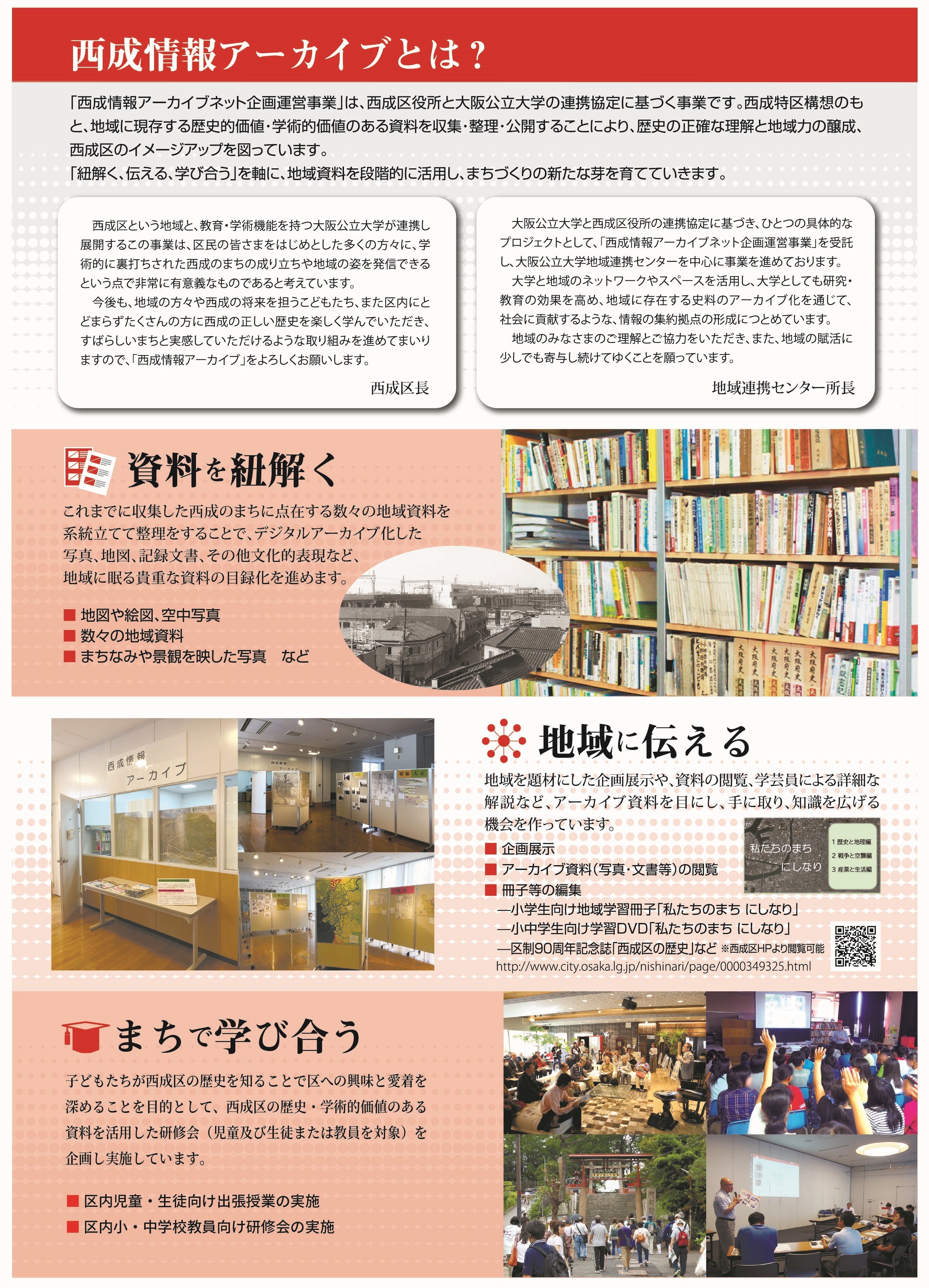 西成情報アーカイブ_裏
