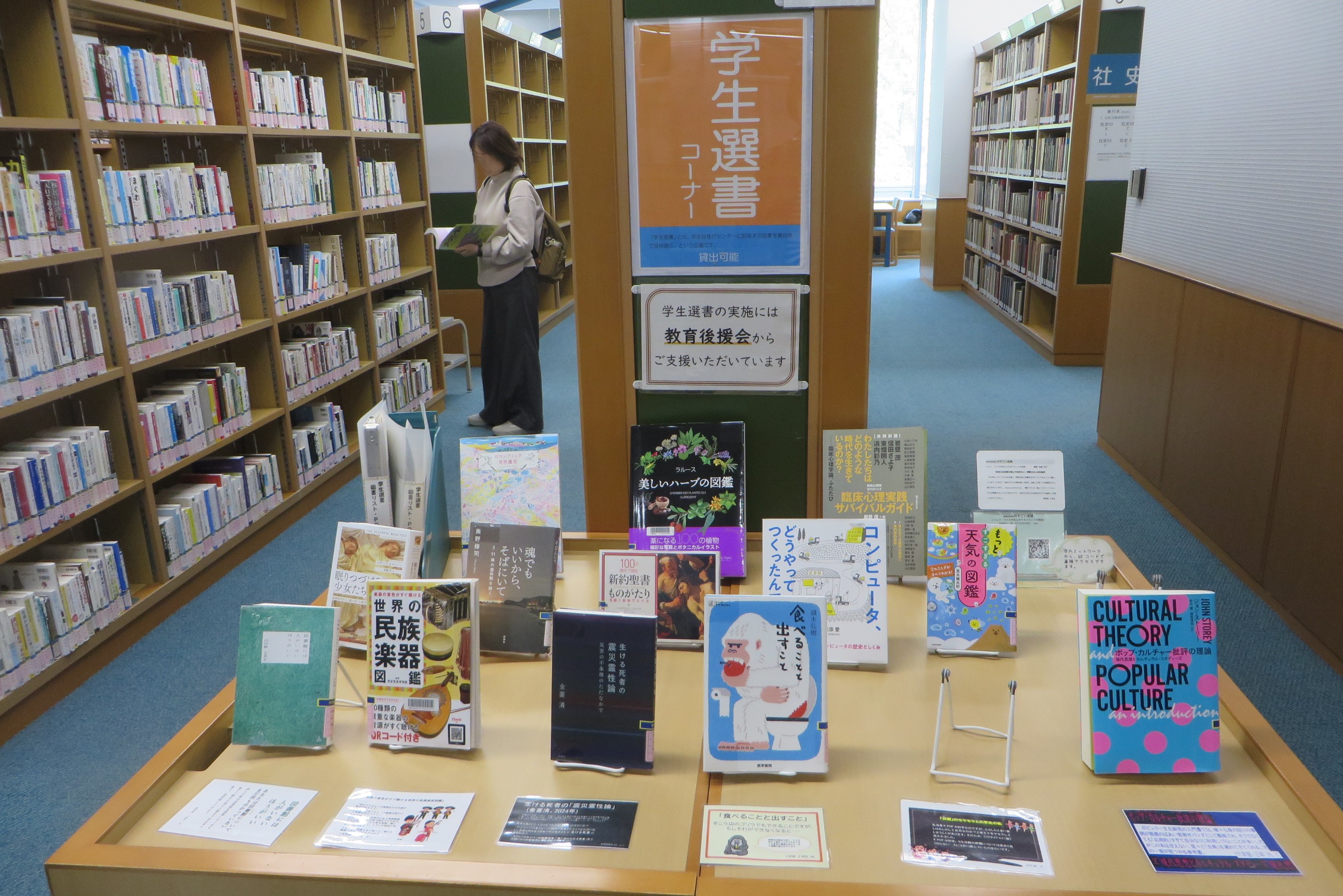 24公大授業図書館_学生選書_6865