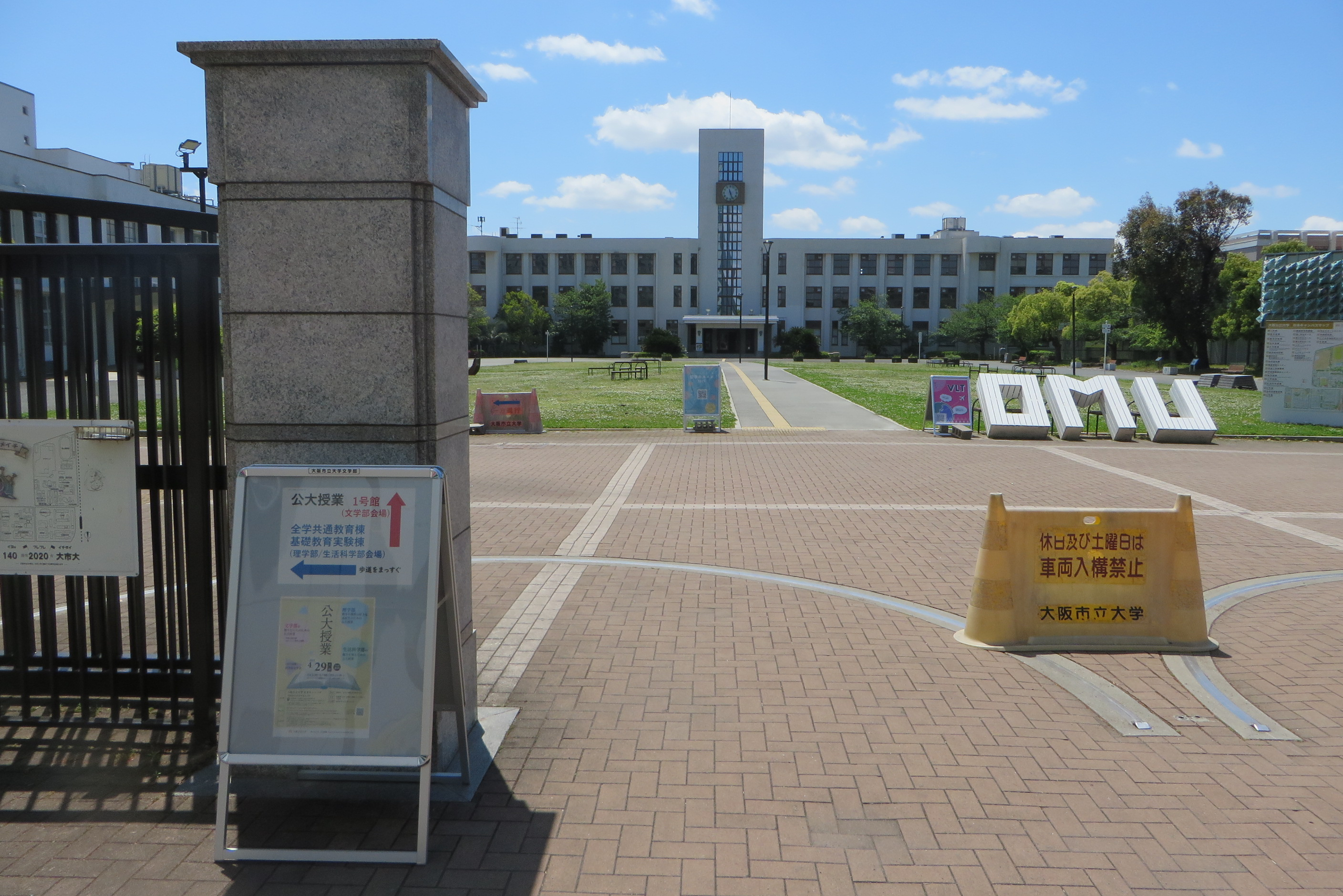 25公大授業_本館地区正門