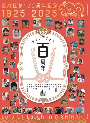 西成区制100周年記念誌