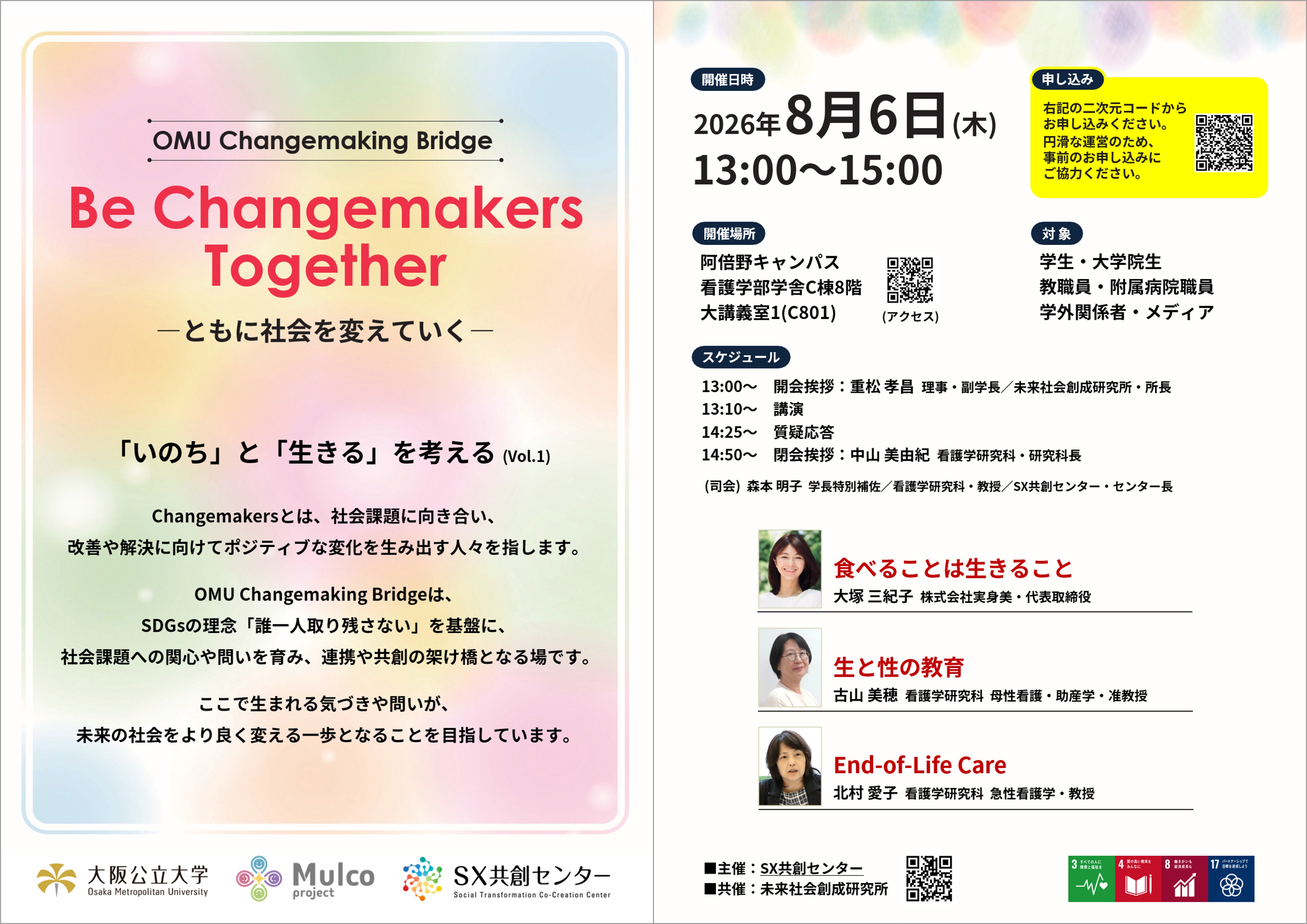 2026_OMU Changemaking Bridge_チラシ