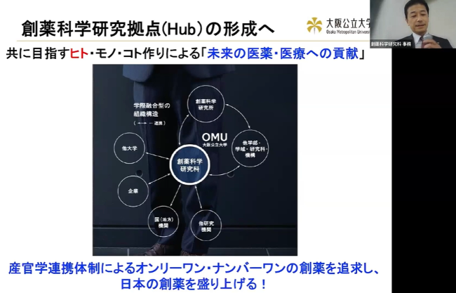 乾創薬科学研究科長予定者による創薬科学拠点の説明