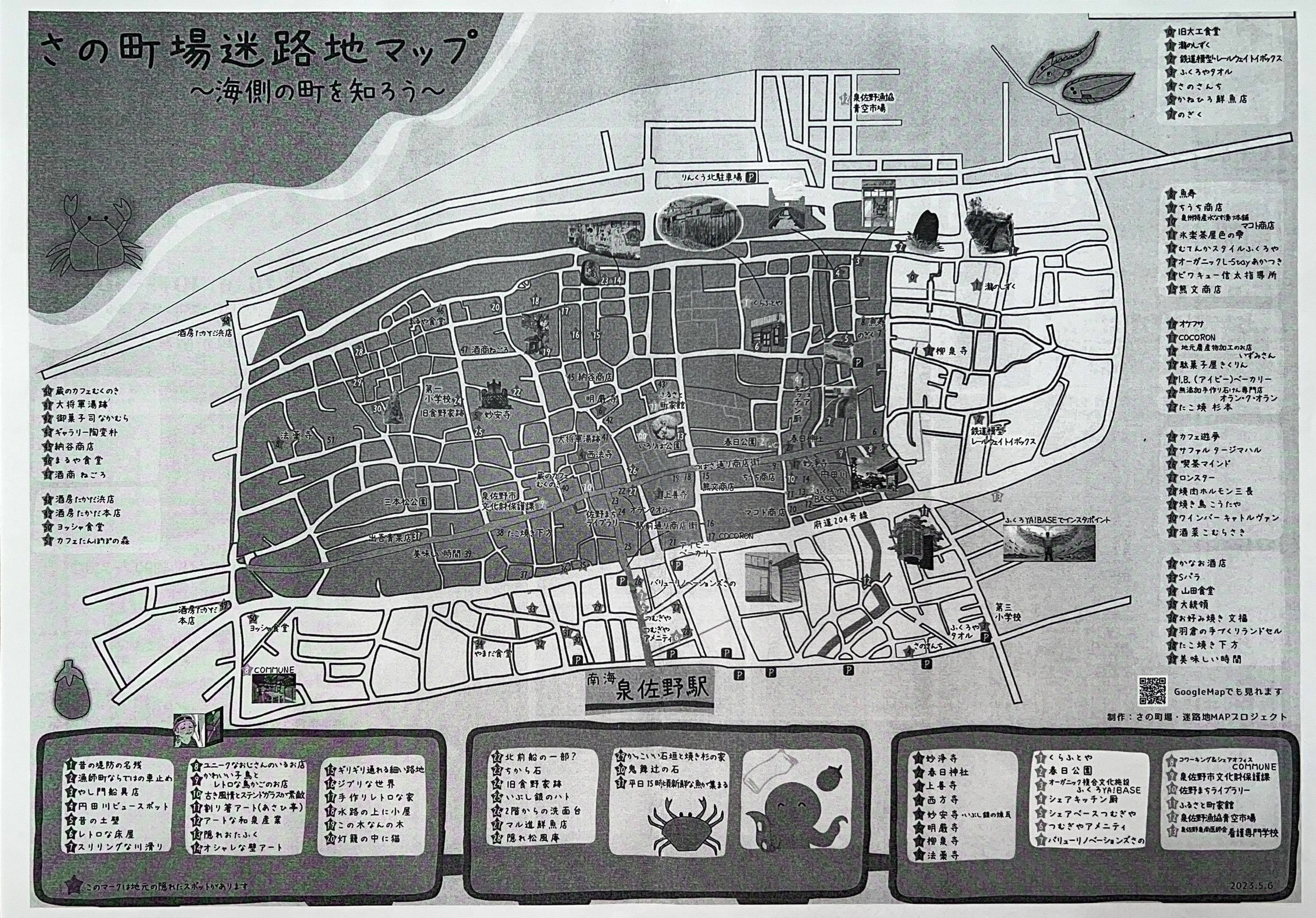 さの町場MAP