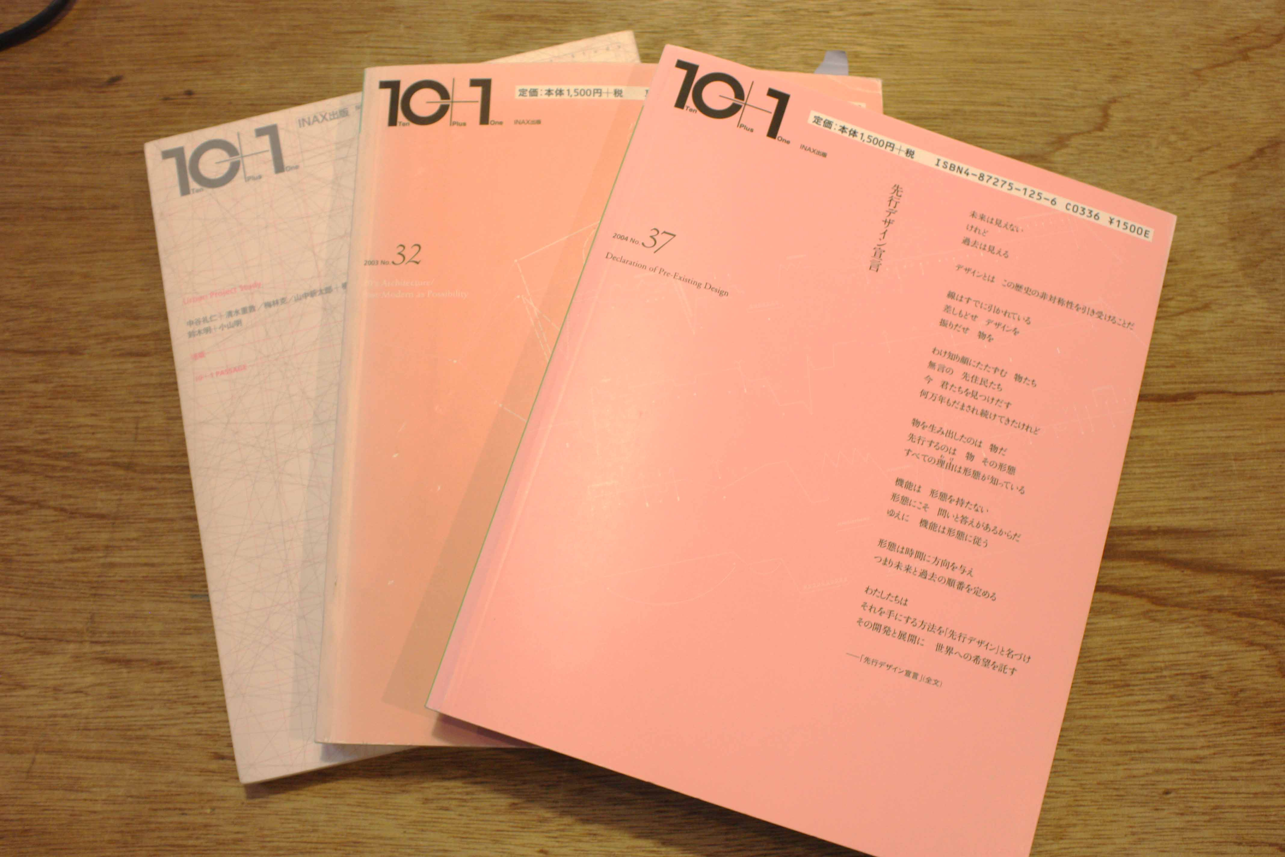当時のプロジェクトが掲載されている雑誌『10 1』