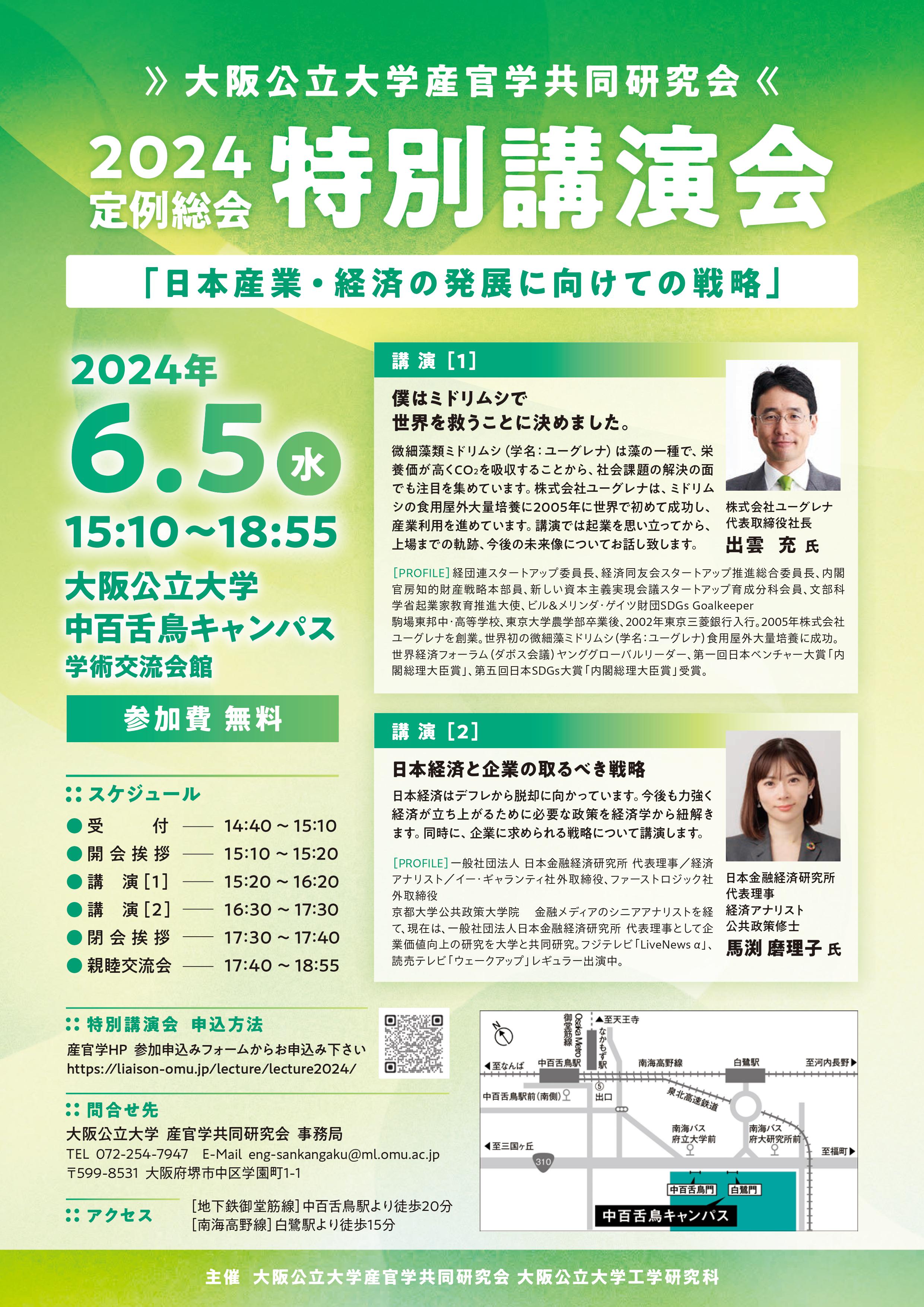 年度定例総会「特別講演会」フライヤー