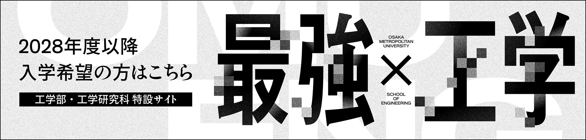 omu-eng_bnr
