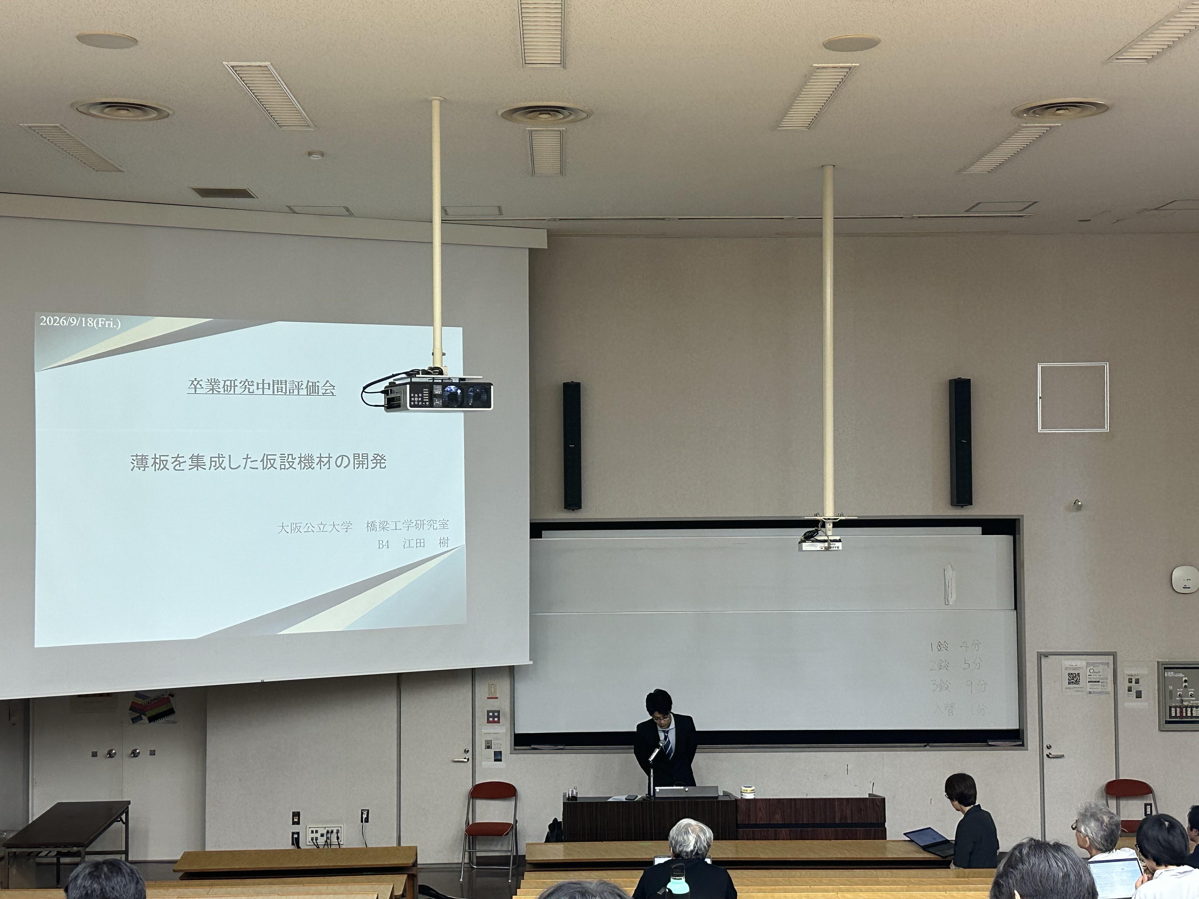 卒論中間