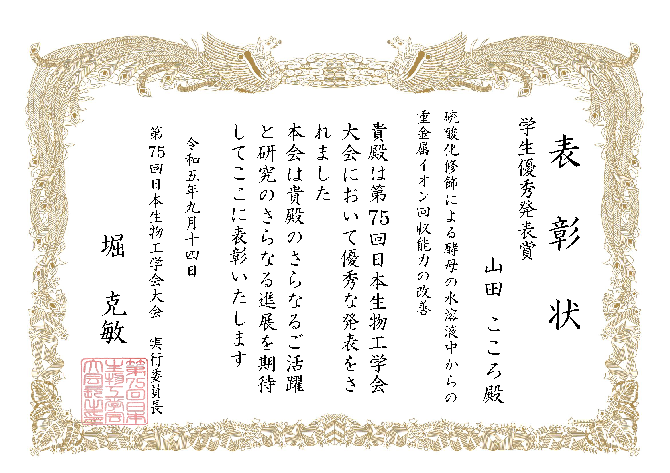 Award_Yamada