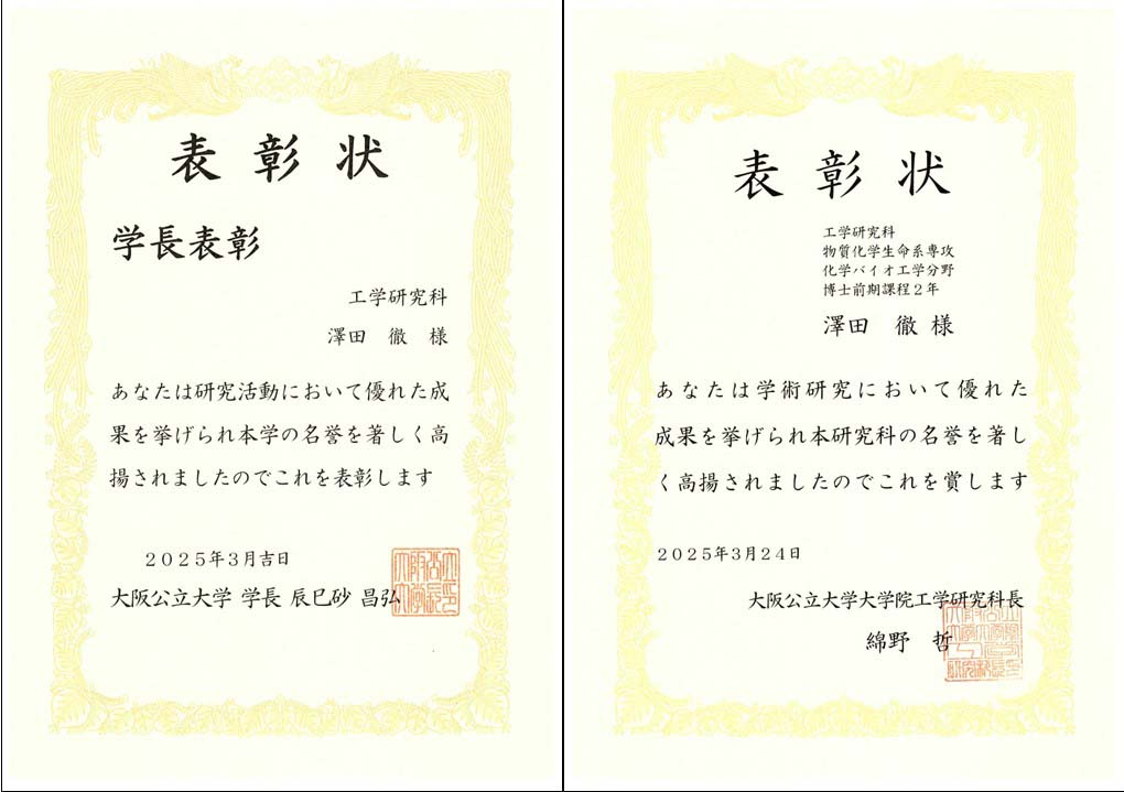 Sawada_awardc