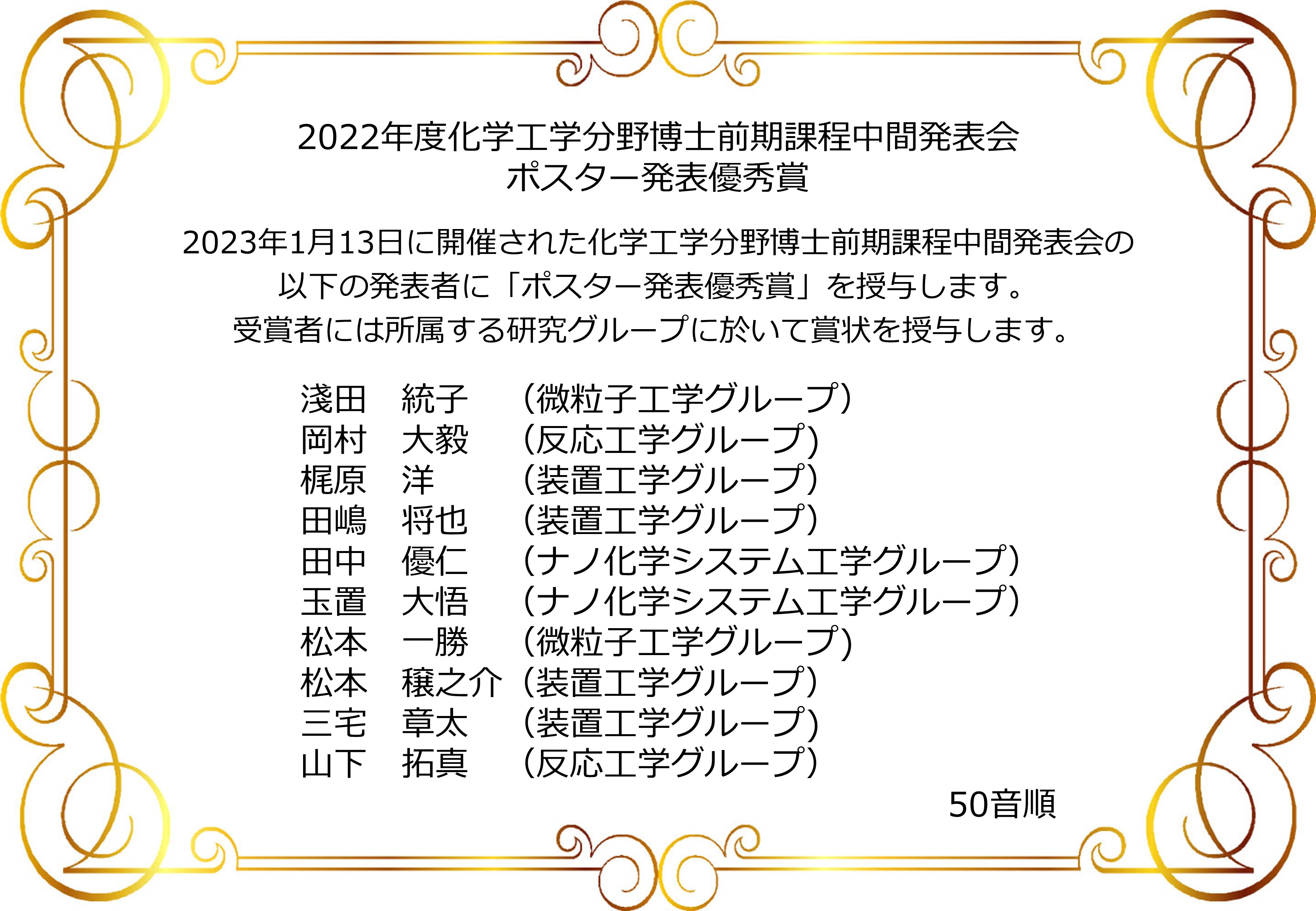 2022年度M1中間発表優秀賞掲示物