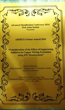 ADMETAAward盾写真