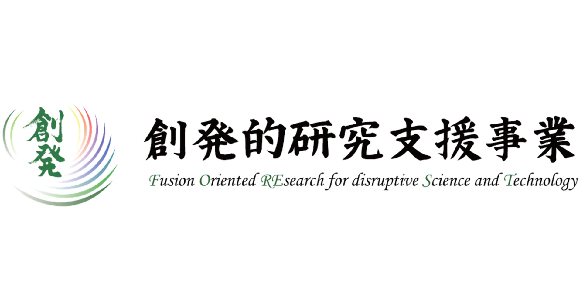創発的研究支援事業
