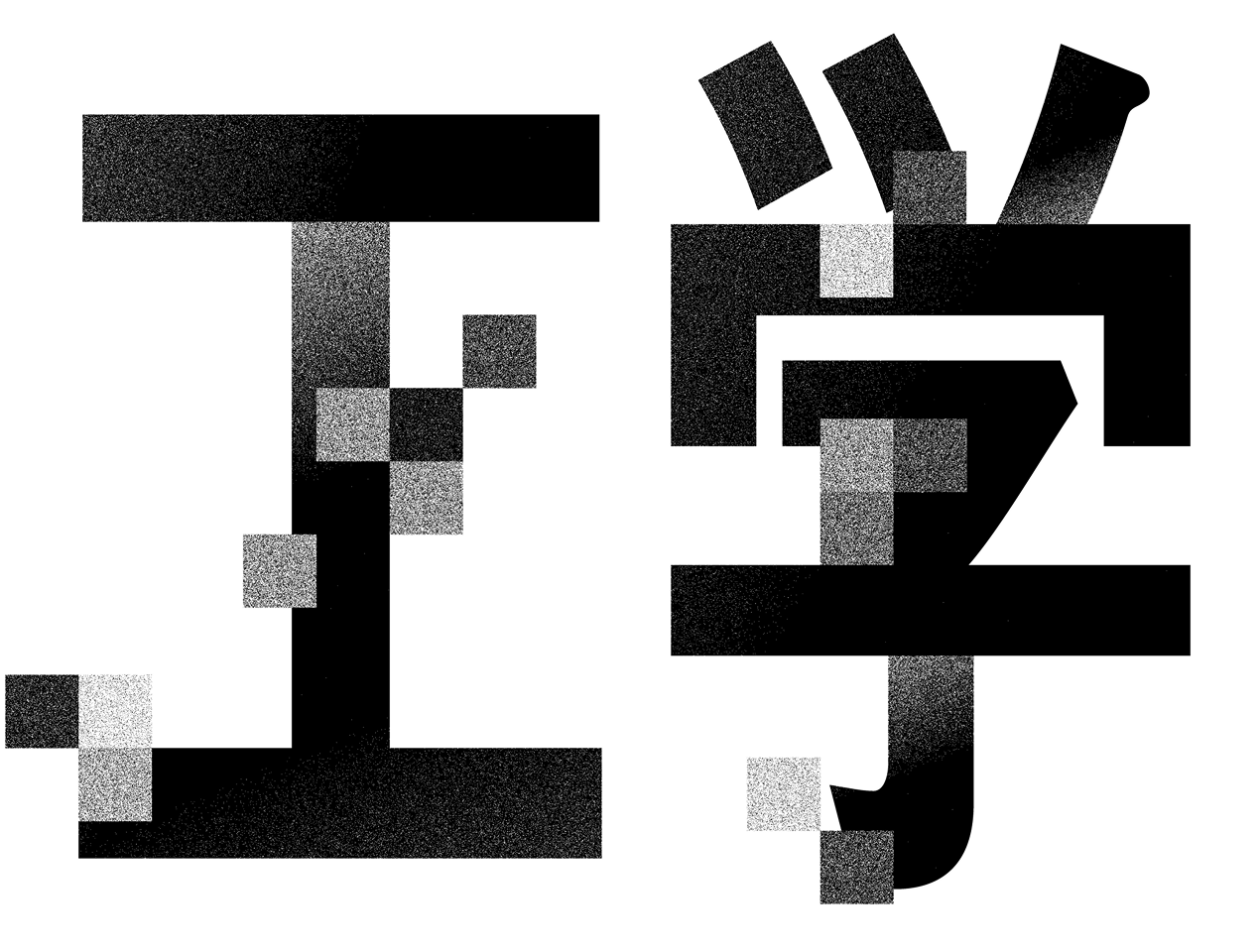 工学