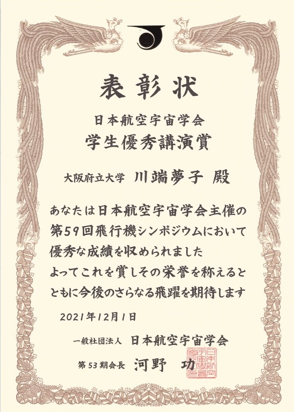 2022.2_student_prize_Kawabata_20260205更新