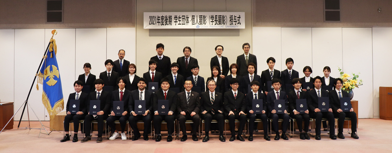 2021年度後期学長顕彰集合写真