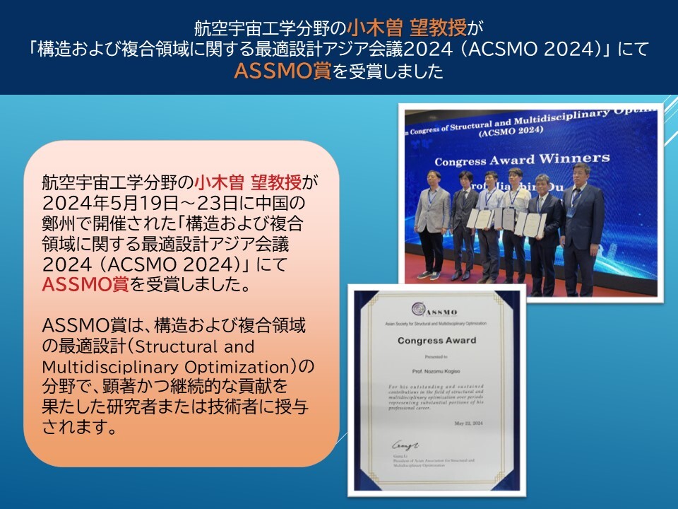 ASSMO賞24-015