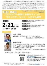 MBSE講演会ワークショップ-チラシ2_200-300