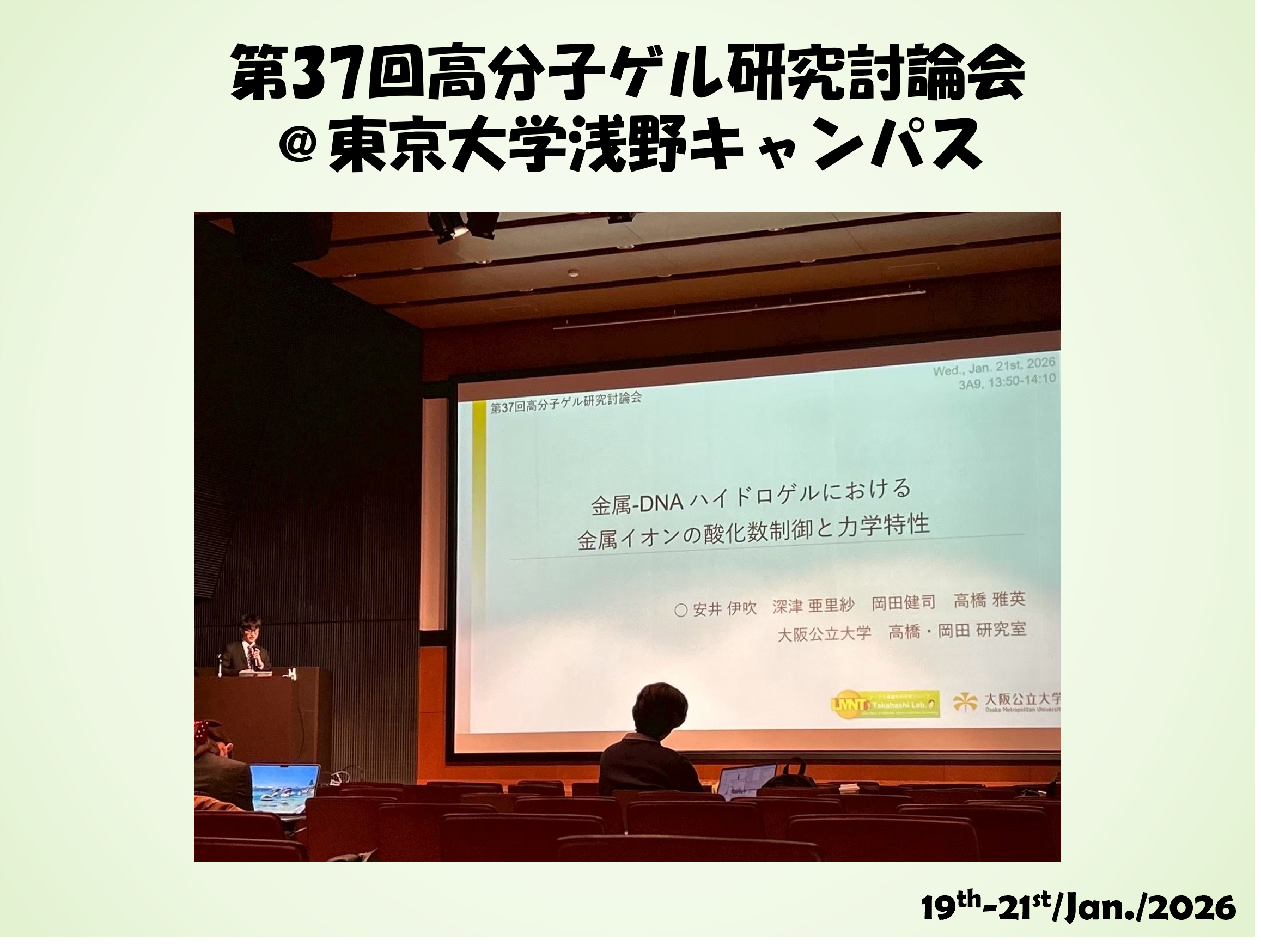 第37回高分子ゲル研究討論会