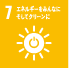 エネルギーをみんなに そしてクリーンに