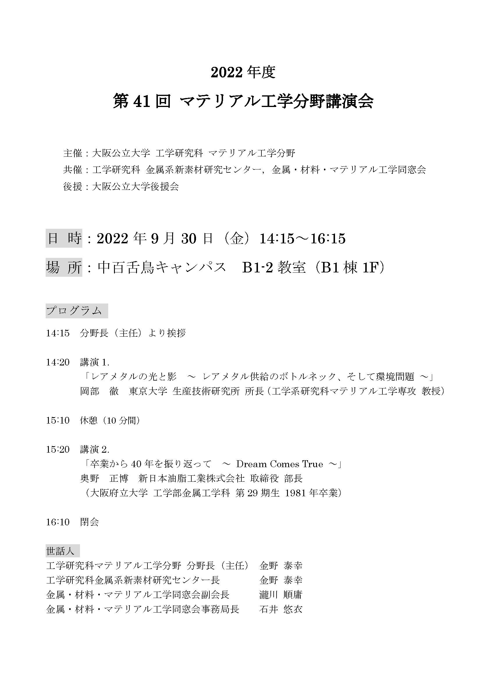 第41回マテリアル工学分野講演会Department seminar_220930