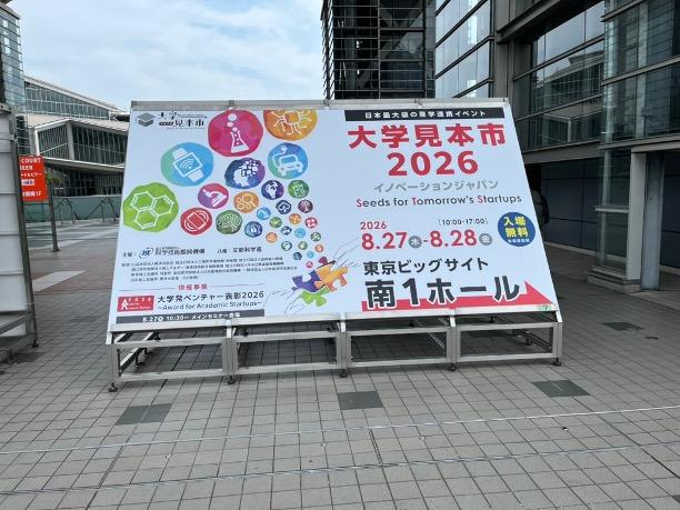 大学見本市２
