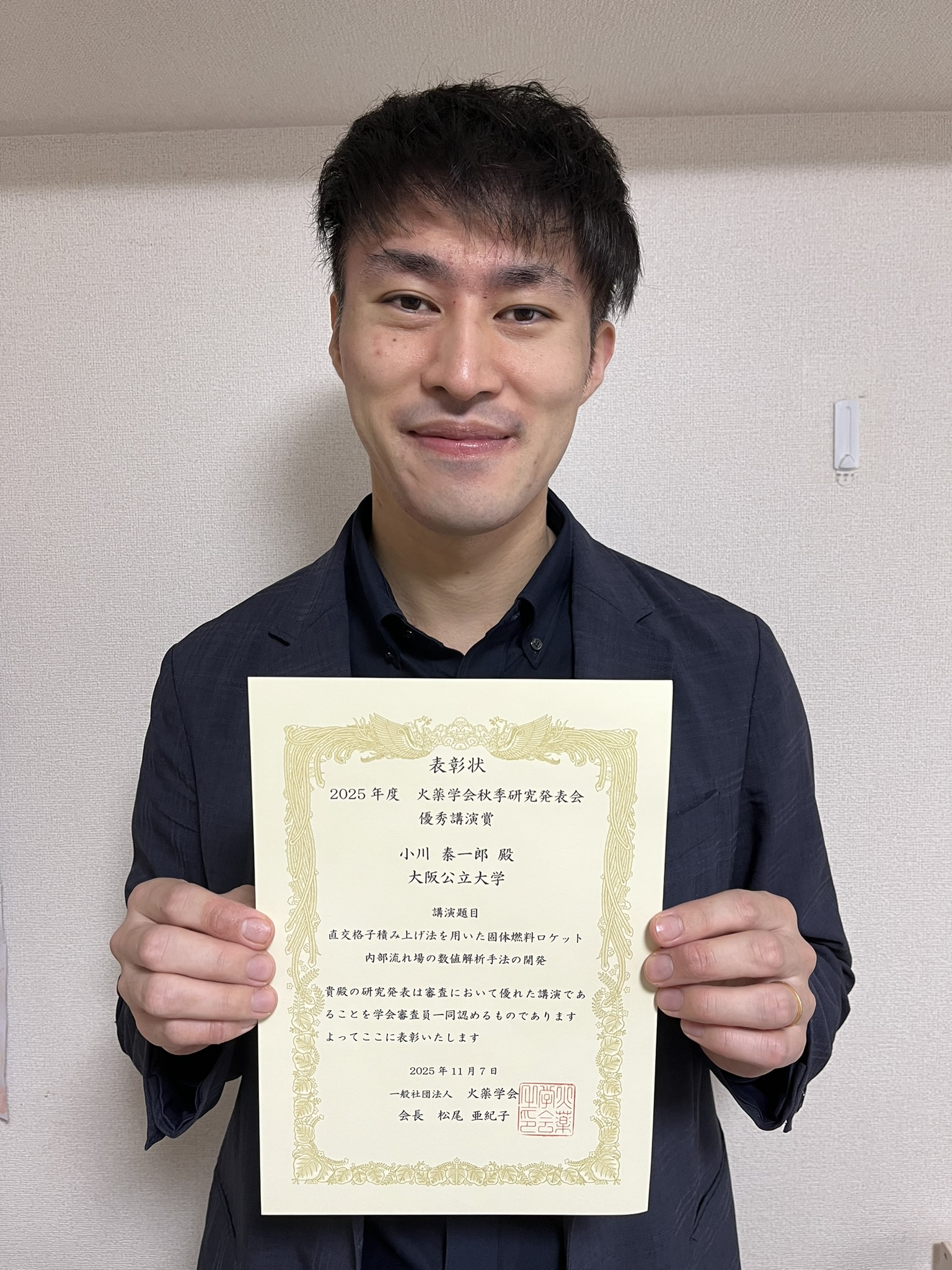 20251107_火薬学会講演賞