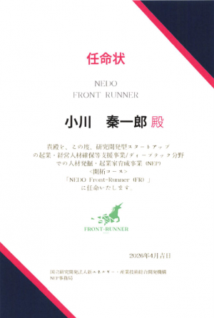 NEDO NEP FR委任状